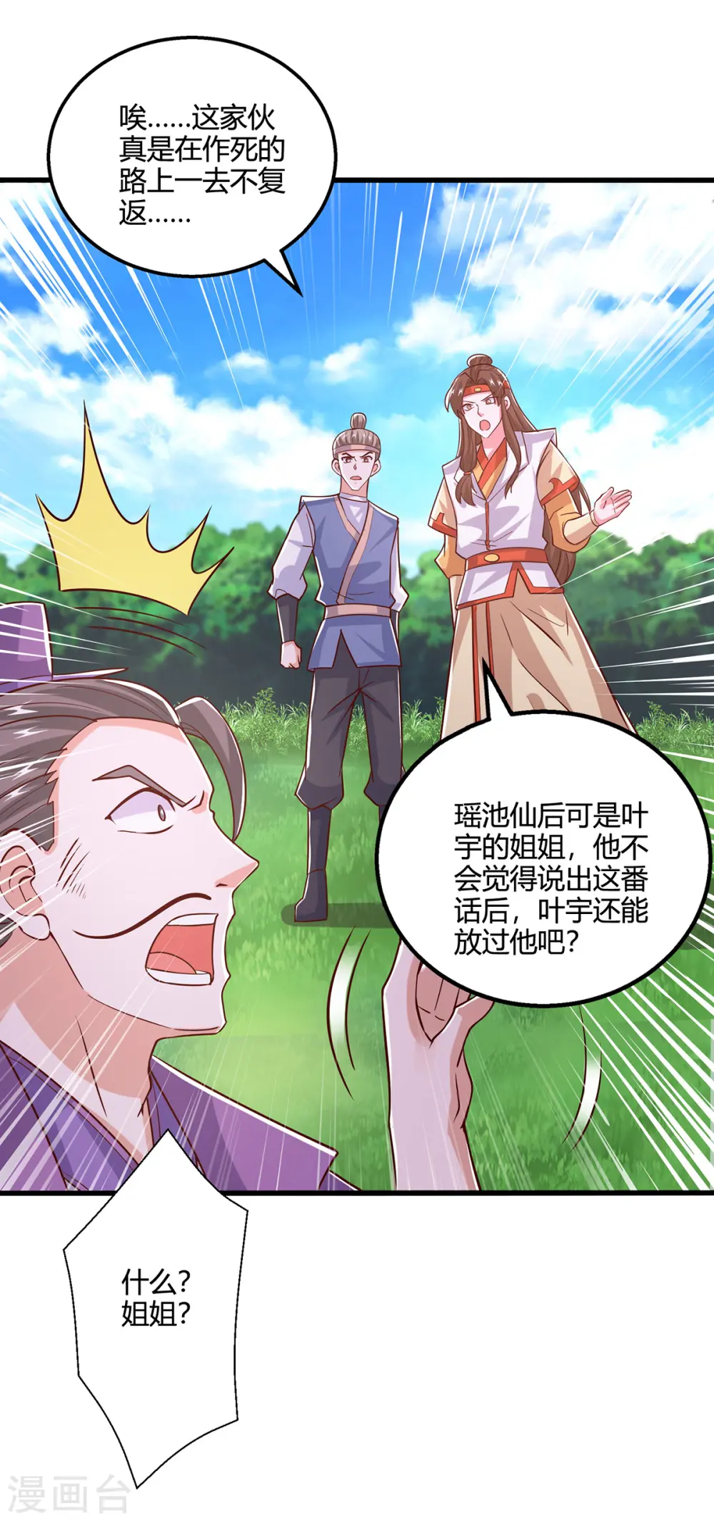 第420话 逆伐法则 第34页
