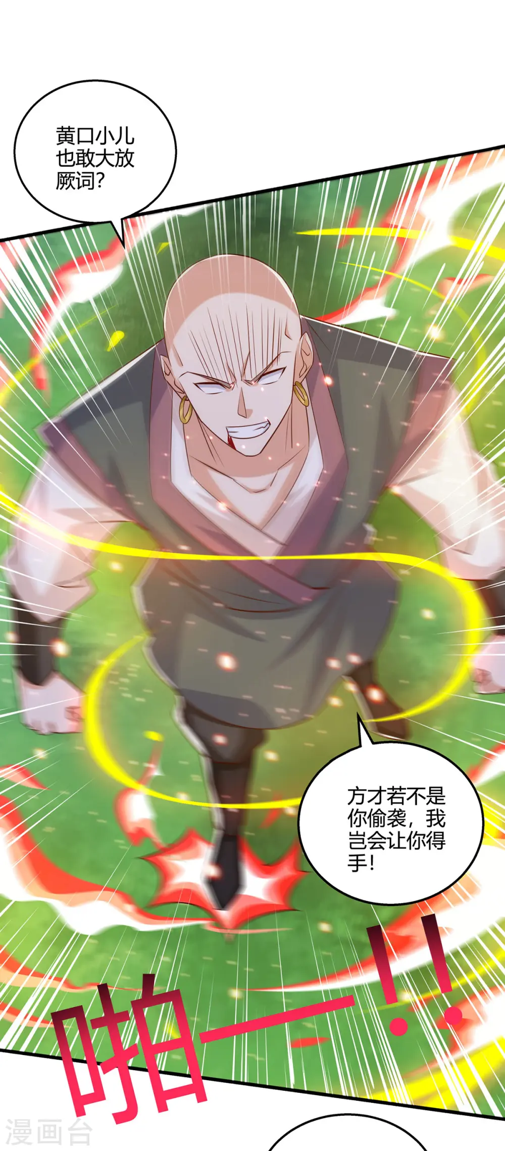 第418话 不需要筹码 第1页