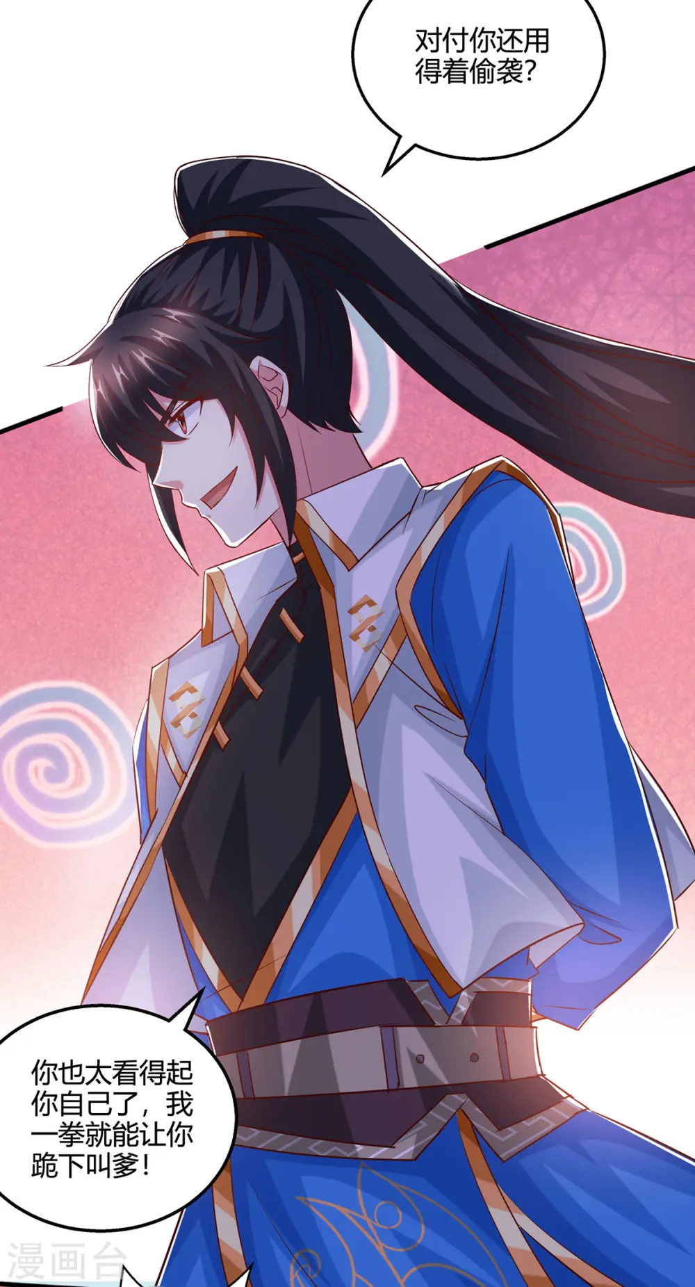 第418话 不需要筹码 第2页