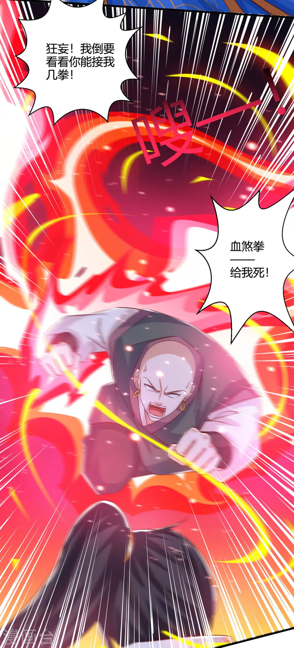 第418话 不需要筹码 第3页