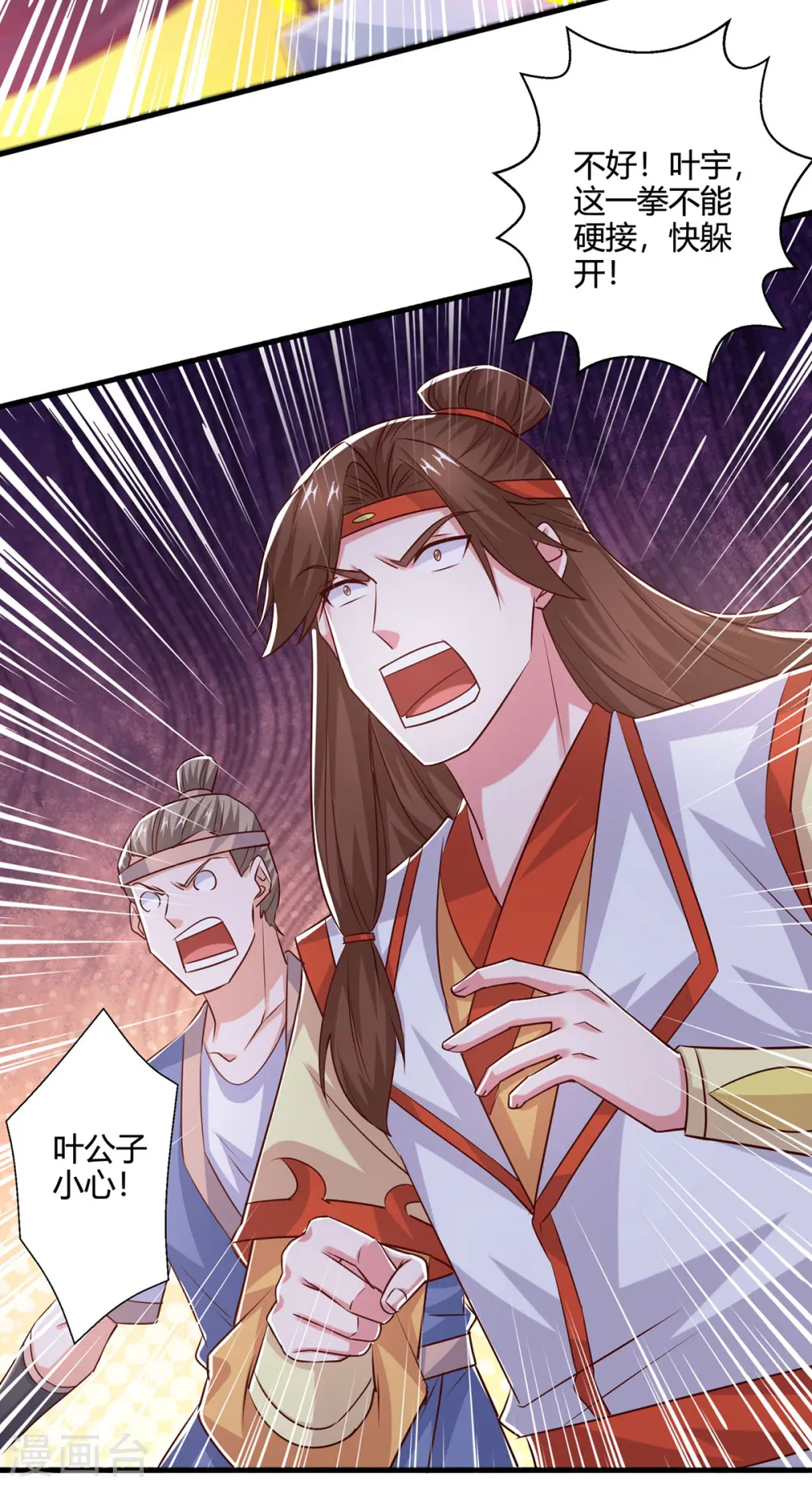 第418话 不需要筹码 第4页
