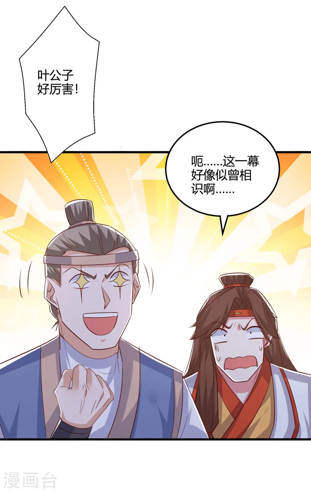 第418话 不需要筹码 第9页
