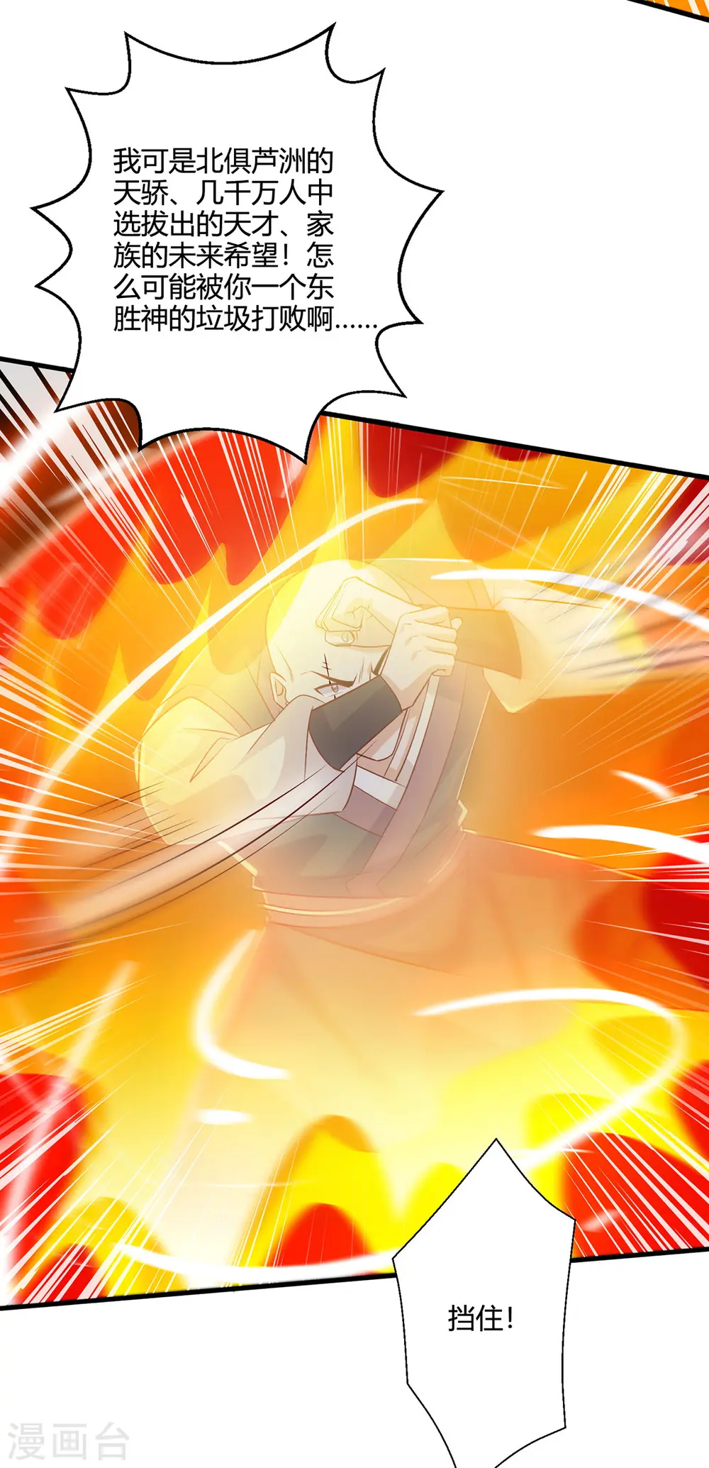 第418话 不需要筹码 第11页