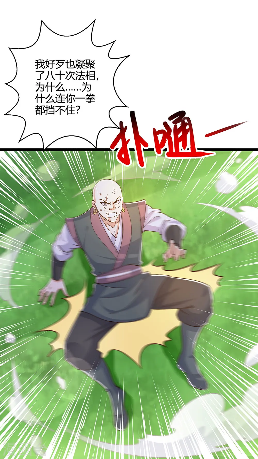 第418话 不需要筹码 第14页