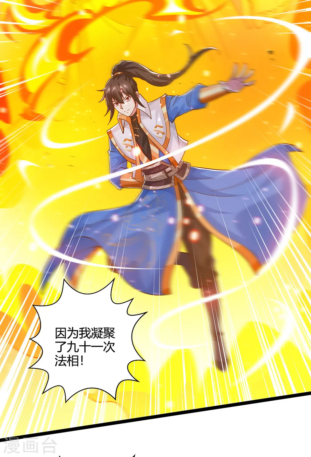 第418话 不需要筹码 第16页