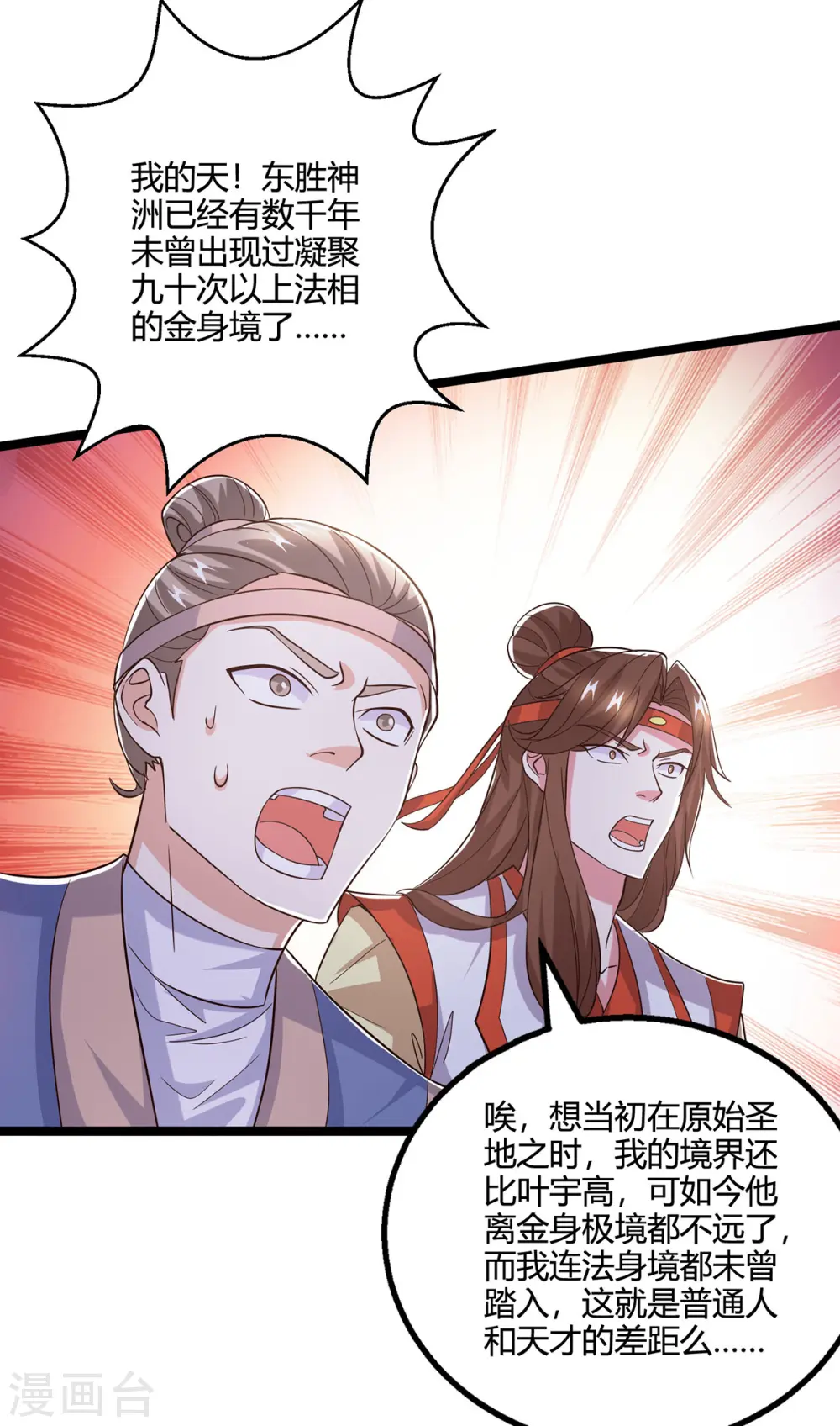 第418话 不需要筹码 第17页