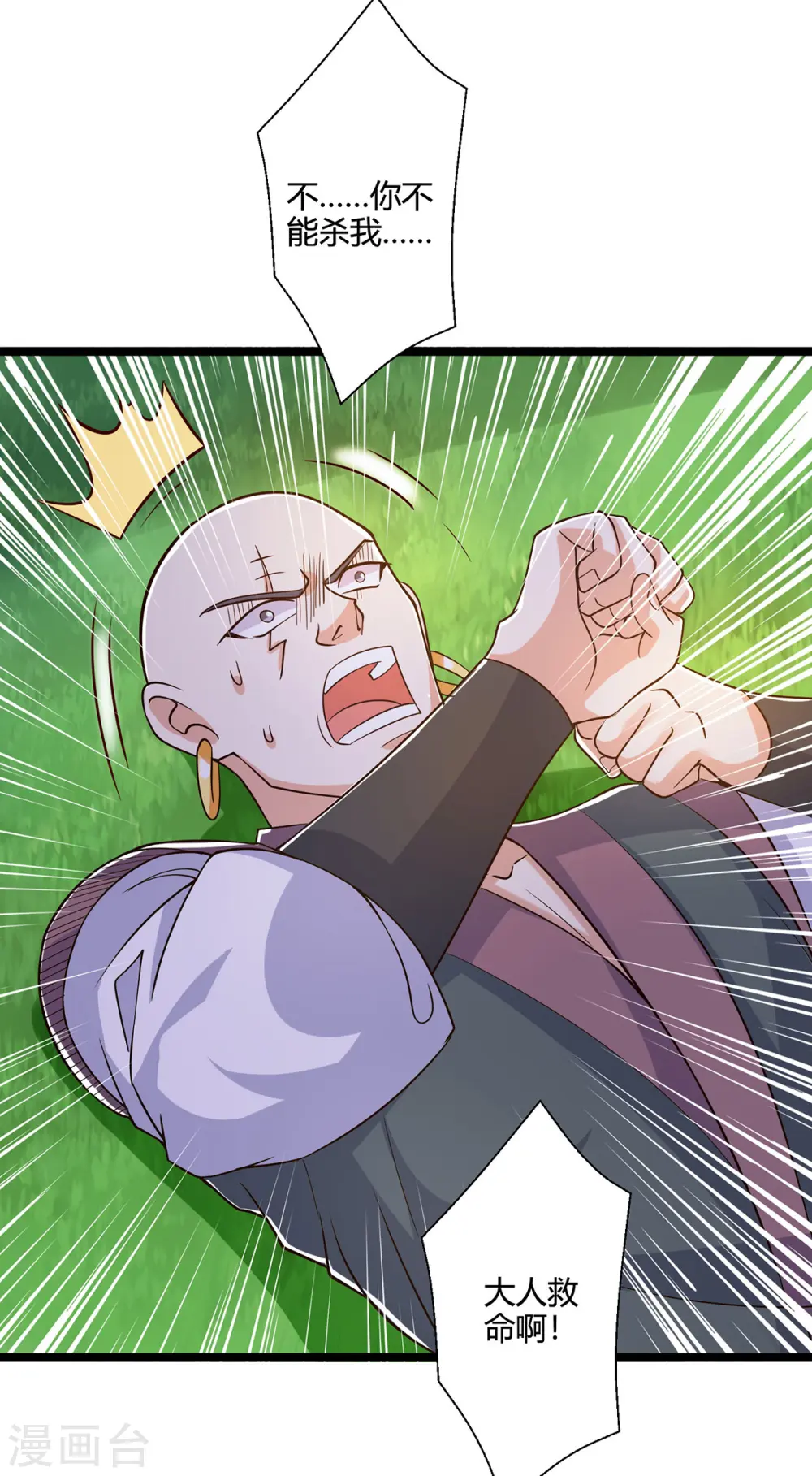 第418话 不需要筹码 第19页