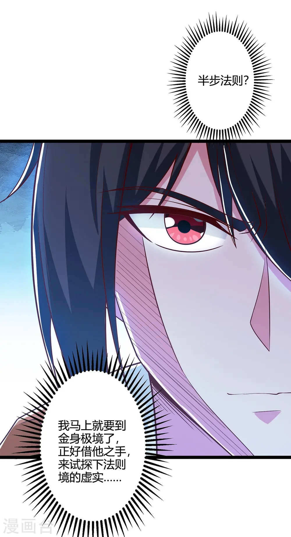 第418话 不需要筹码 第24页