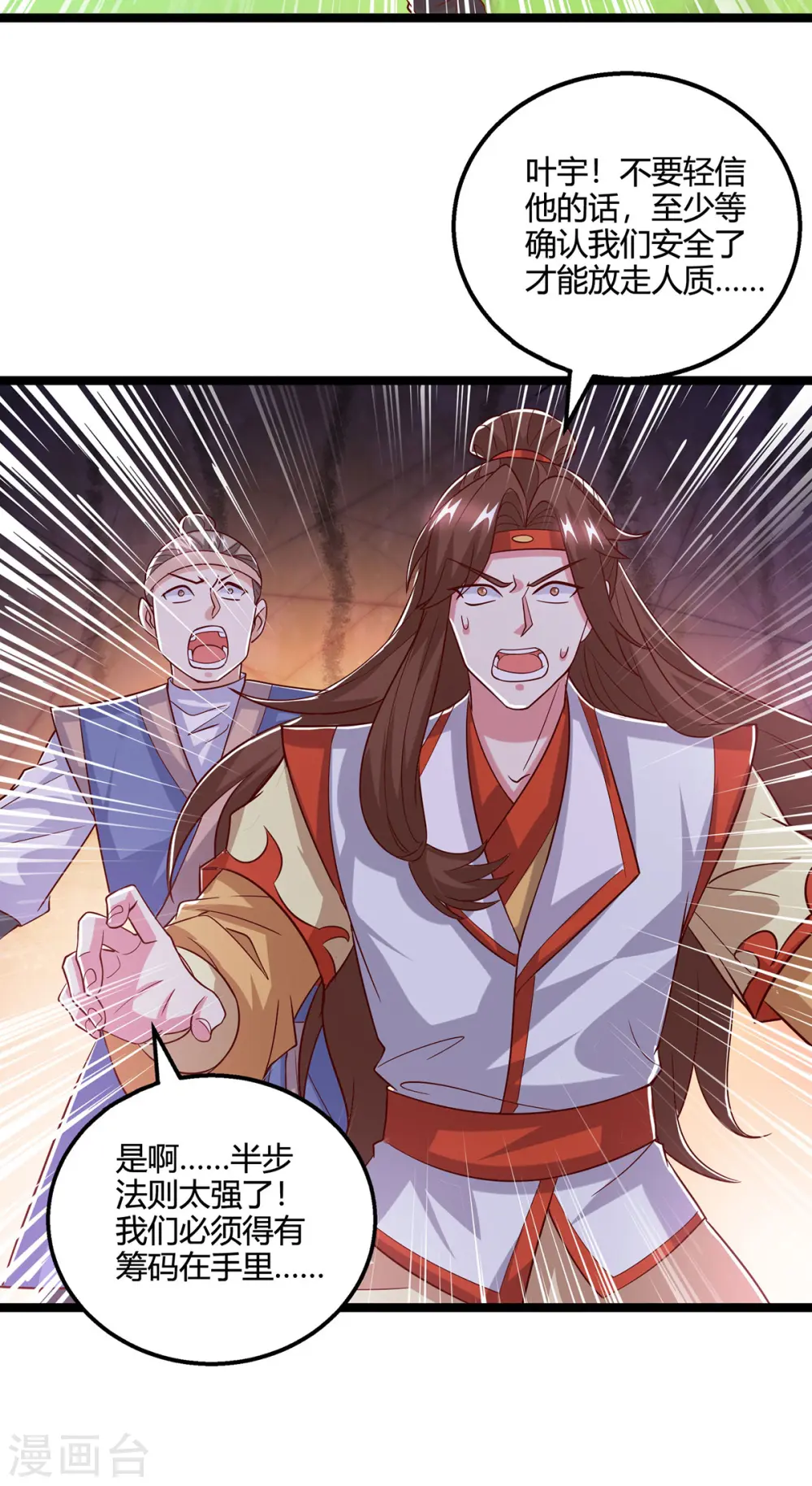 第418话 不需要筹码 第30页