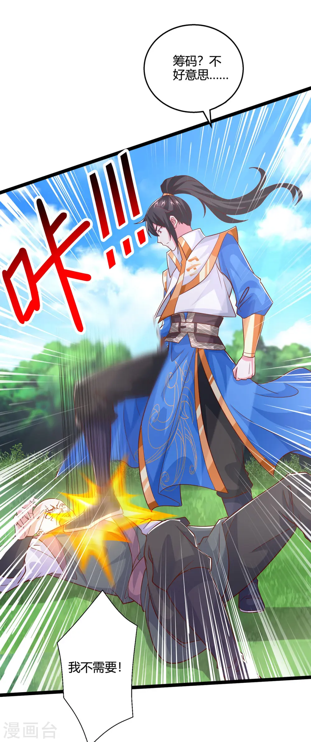 第418话 不需要筹码 第31页