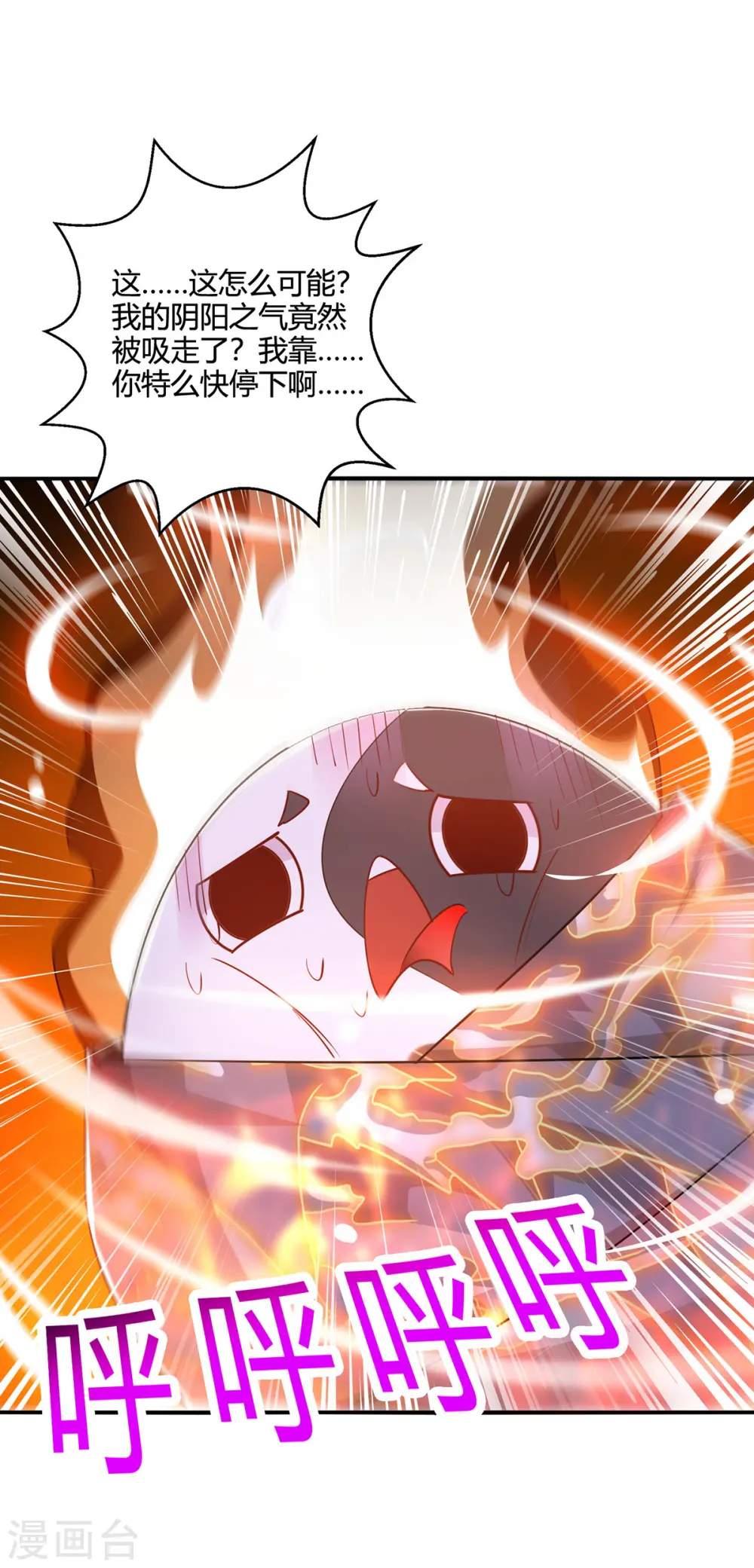 第416话 被吸干了 第1页