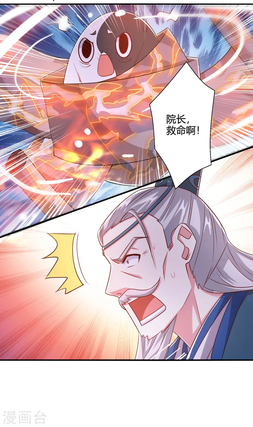 第416话 被吸干了 第3页