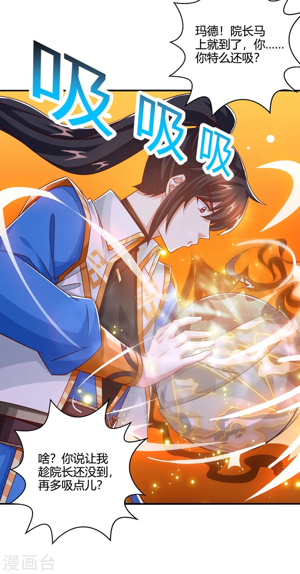 第416话 被吸干了 第6页
