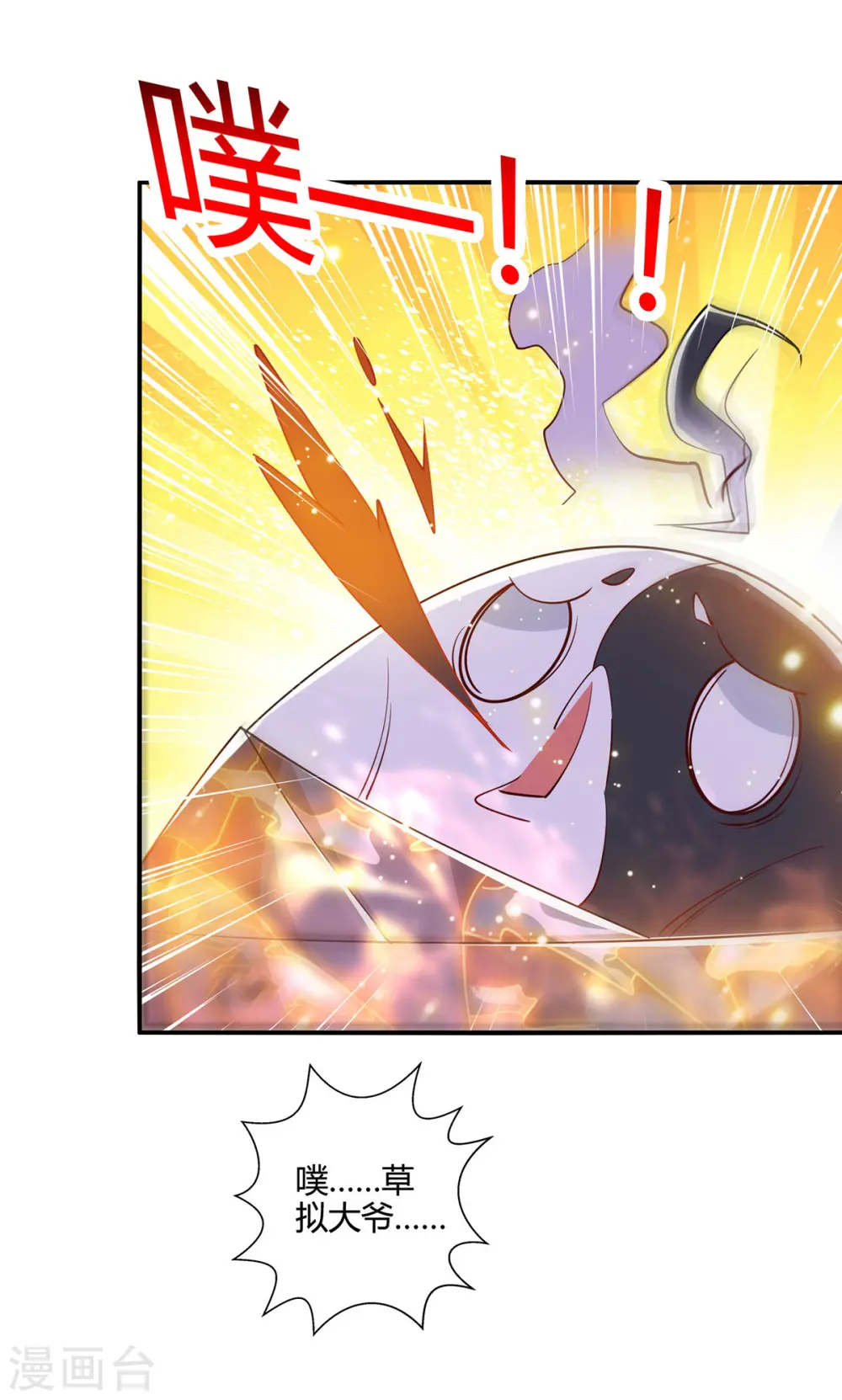 第416话 被吸干了 第7页