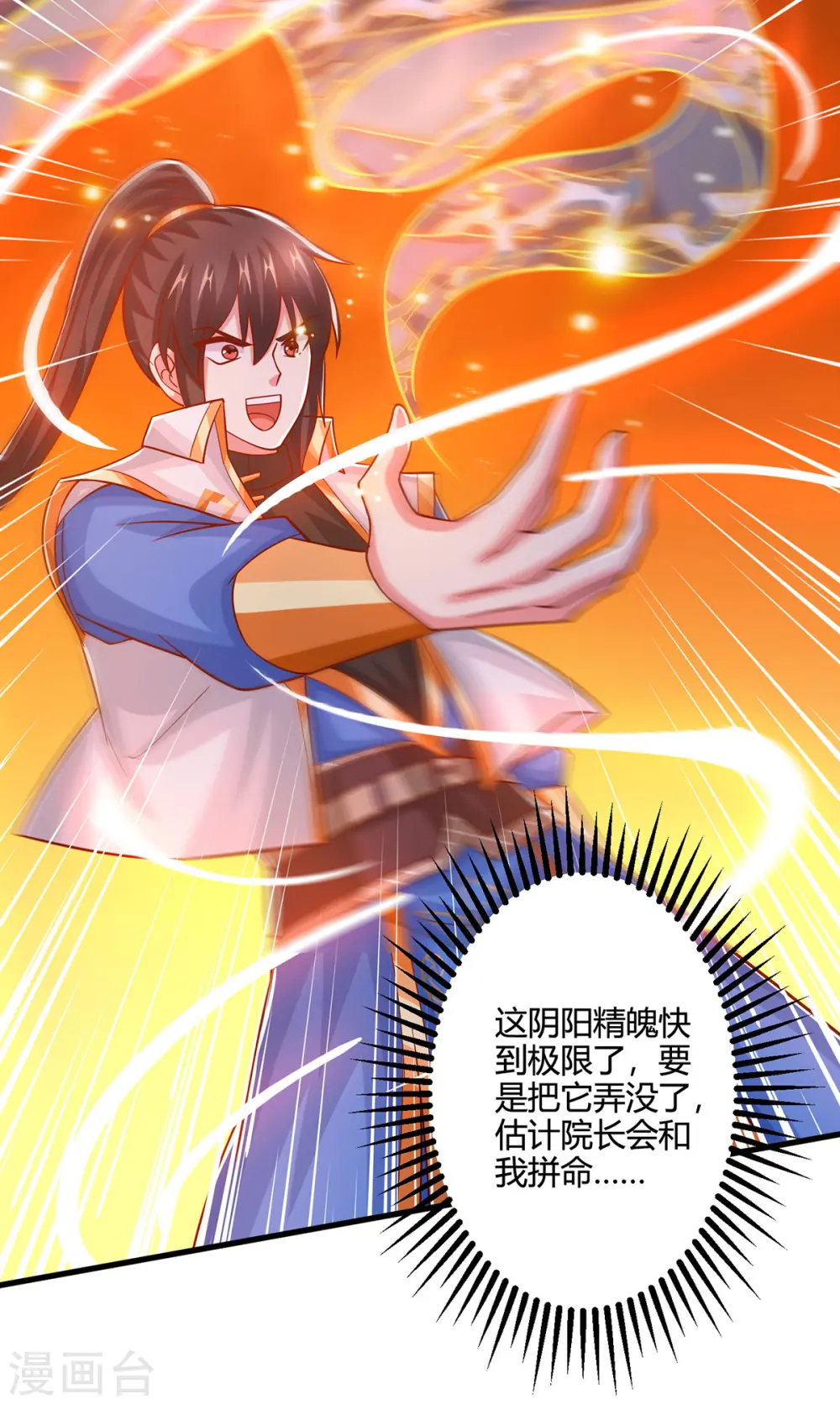 第416话 被吸干了 第9页