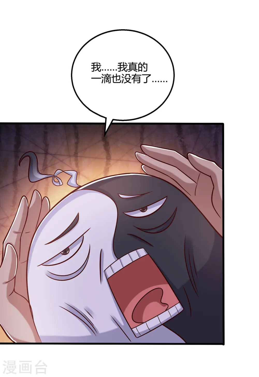第416话 被吸干了 第11页
