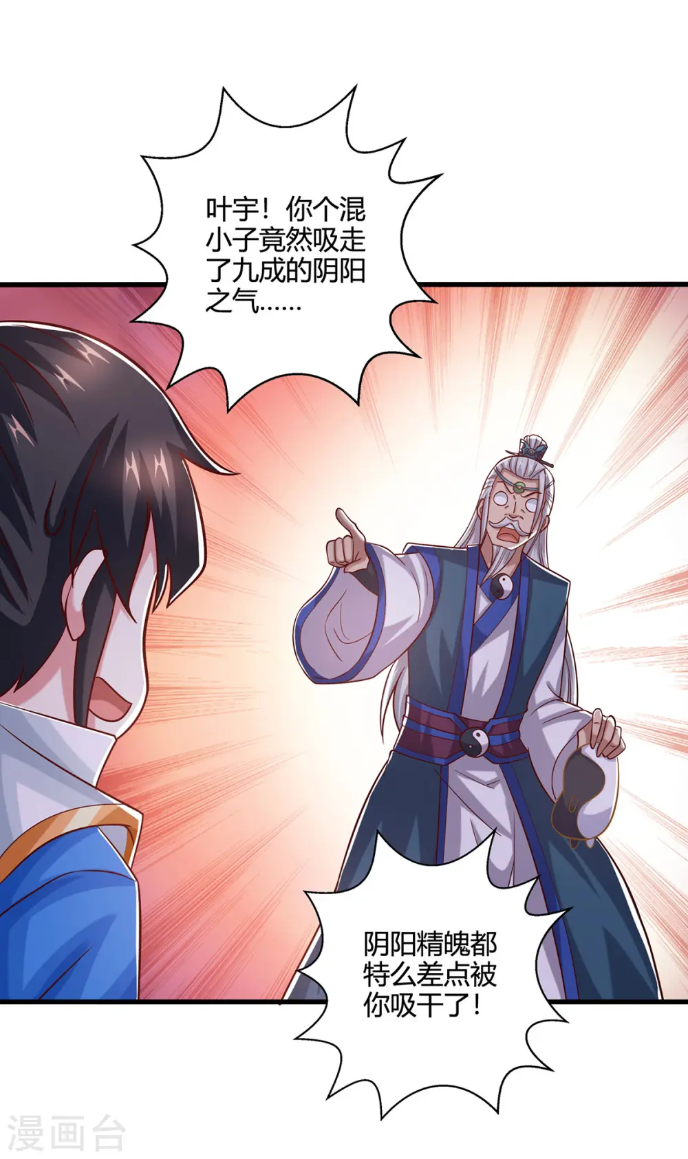 第416话 被吸干了 第12页