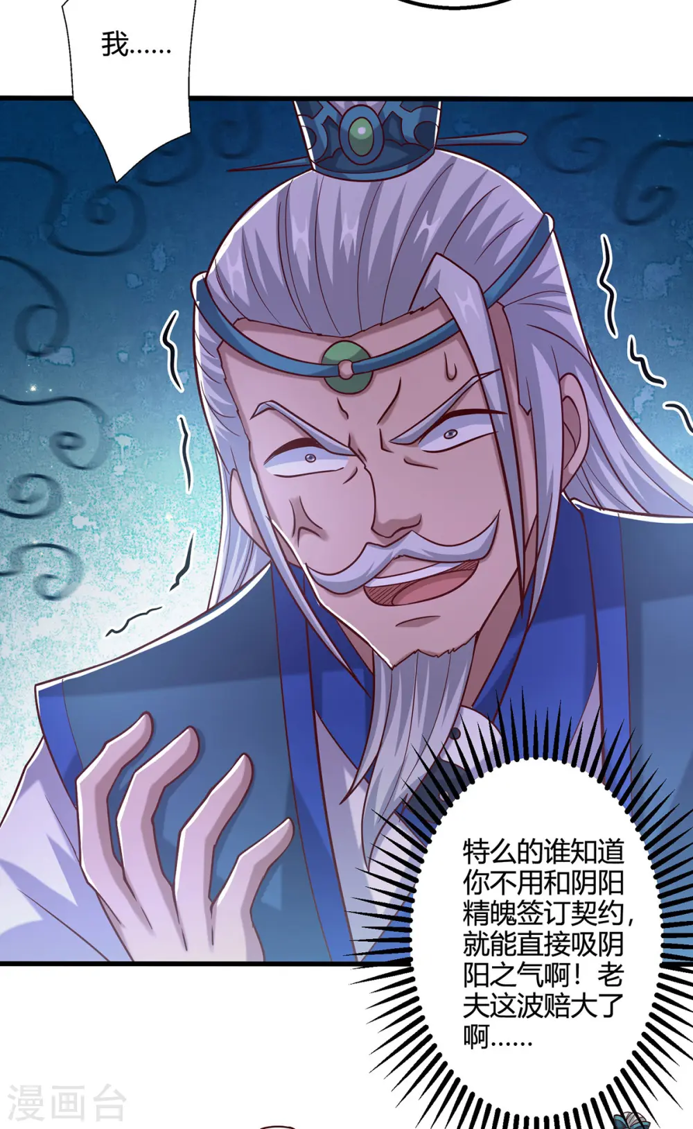 第416话 被吸干了 第14页
