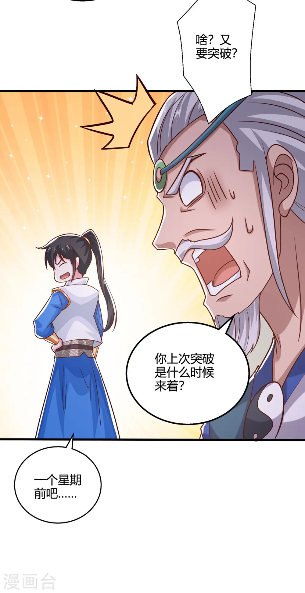 第416话 被吸干了 第16页