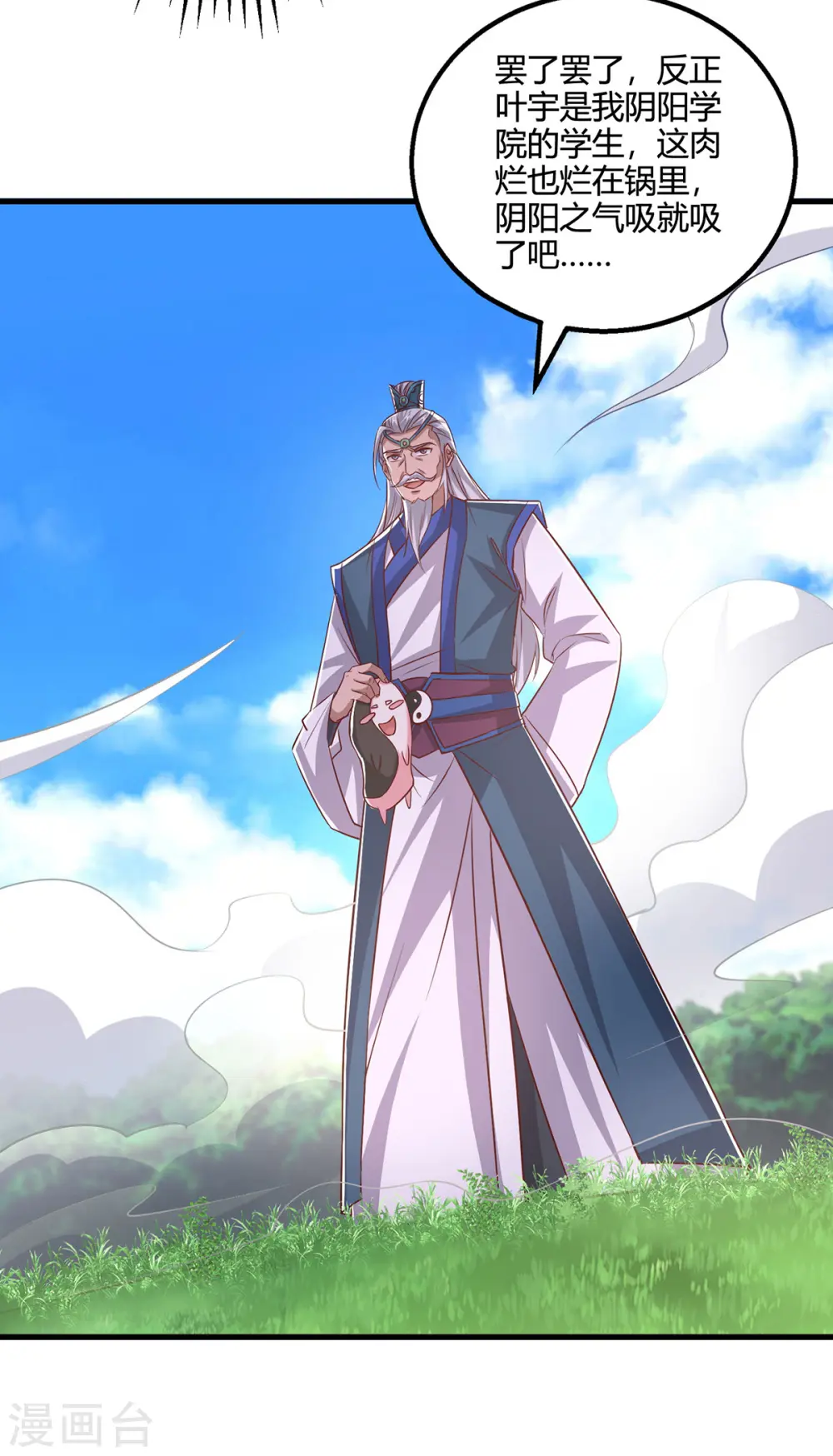 第416话 被吸干了 第20页