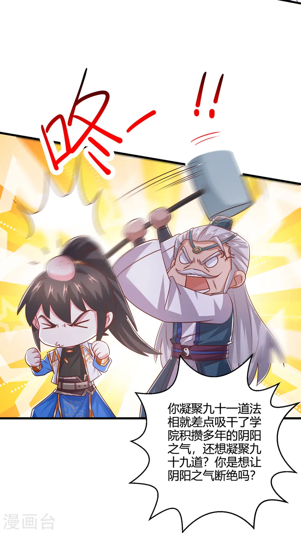 第416话 被吸干了 第24页