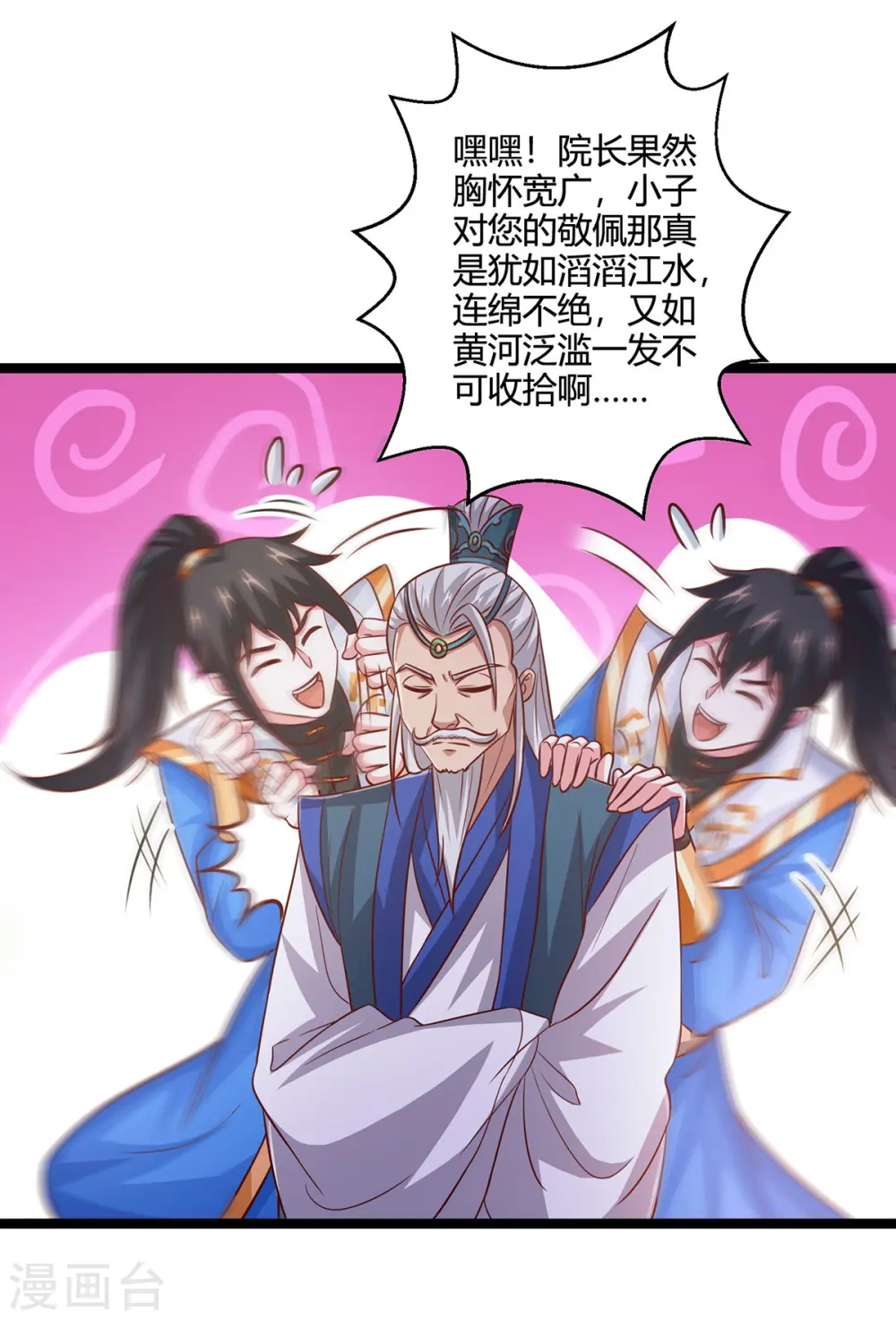 第416话 被吸干了 第26页