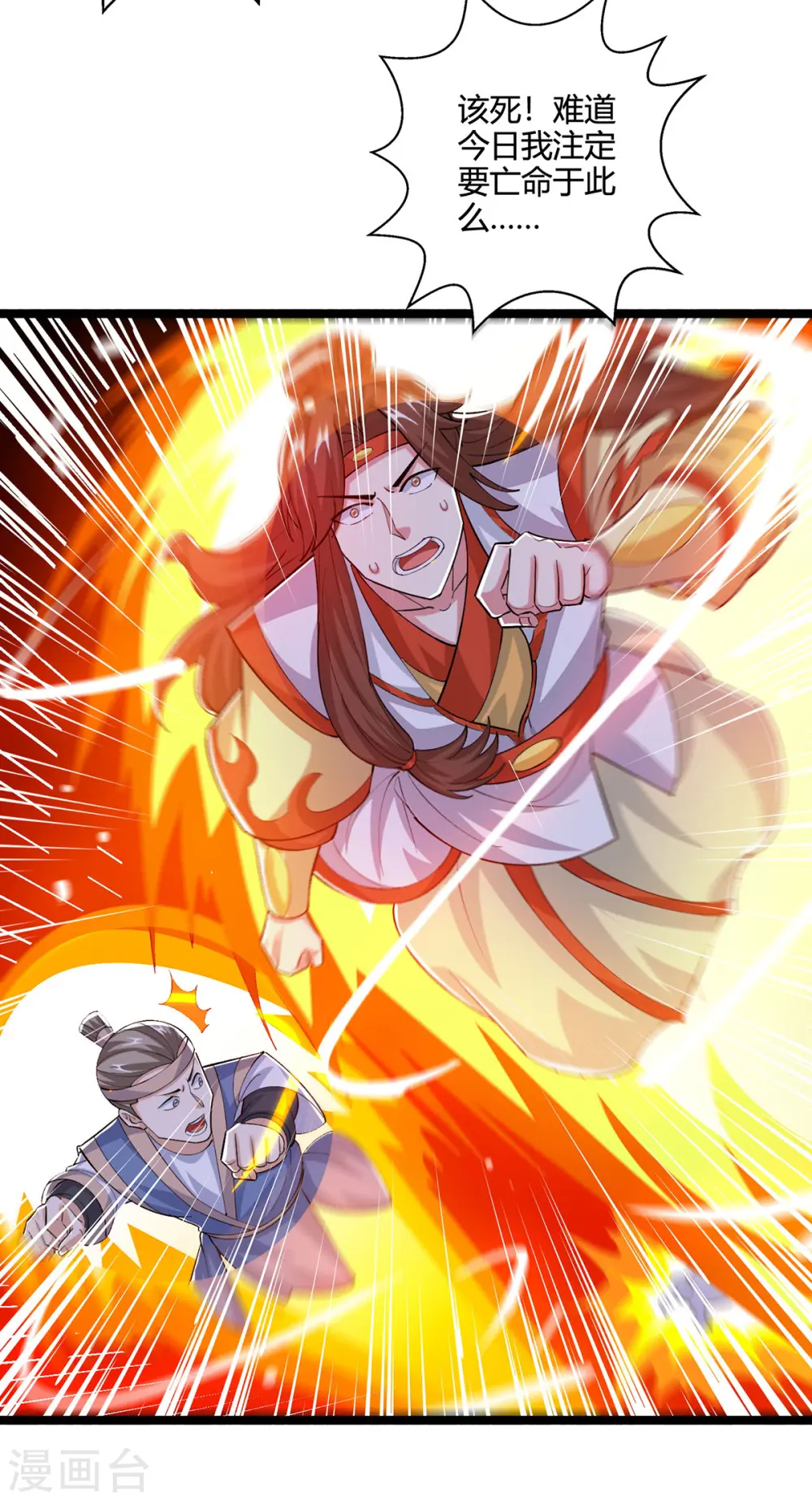 第417话 同仇敌忾 第3页