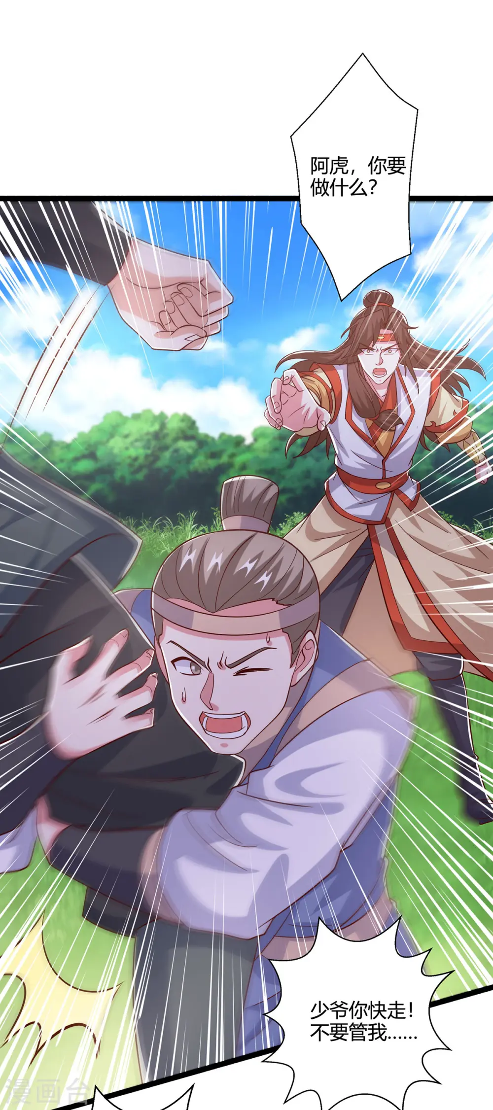 第417话 同仇敌忾 第10页