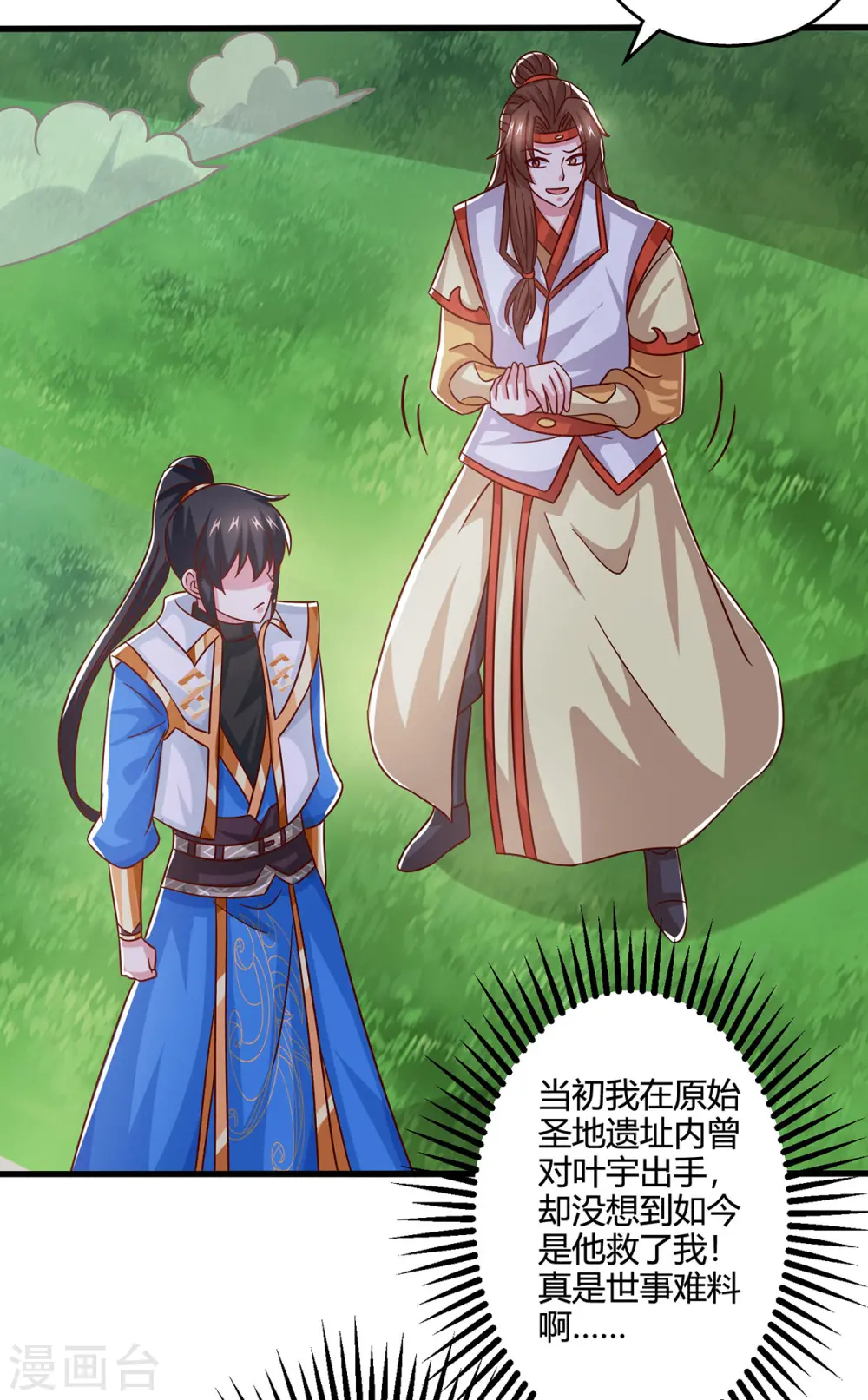 第417话 同仇敌忾 第29页