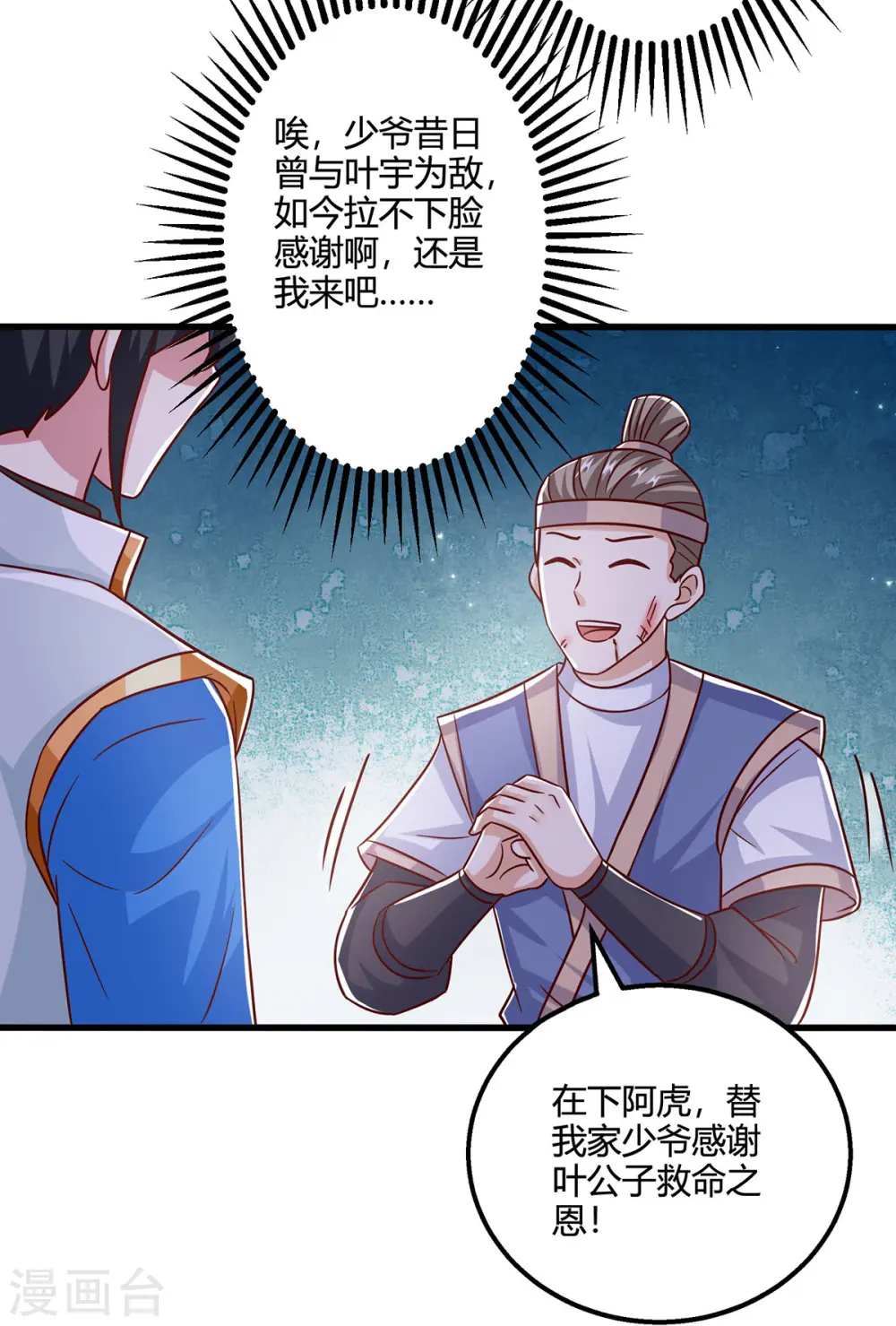 第417话 同仇敌忾 第30页