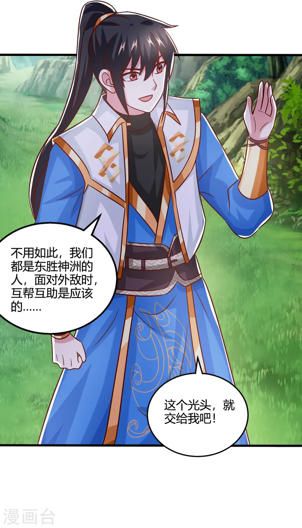 第417话 同仇敌忾 第31页