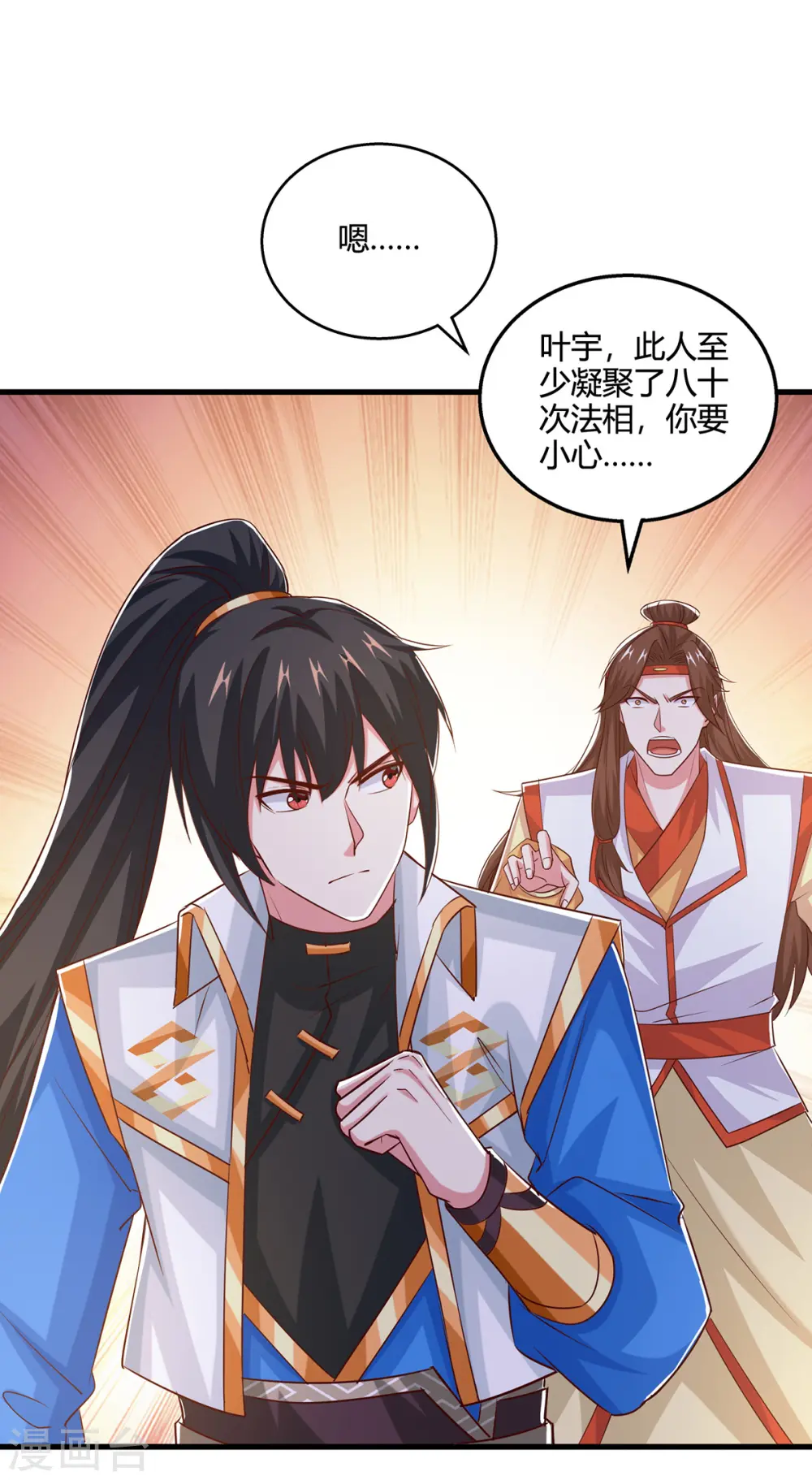 第417话 同仇敌忾 第32页