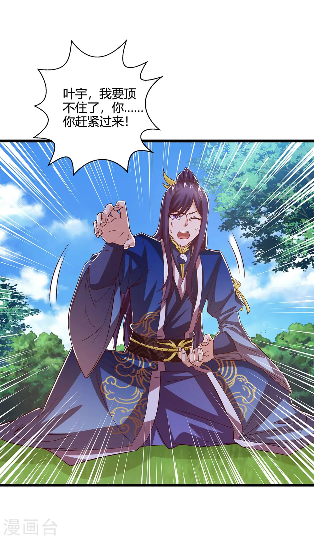 第415话 阴阳精魄 第1页
