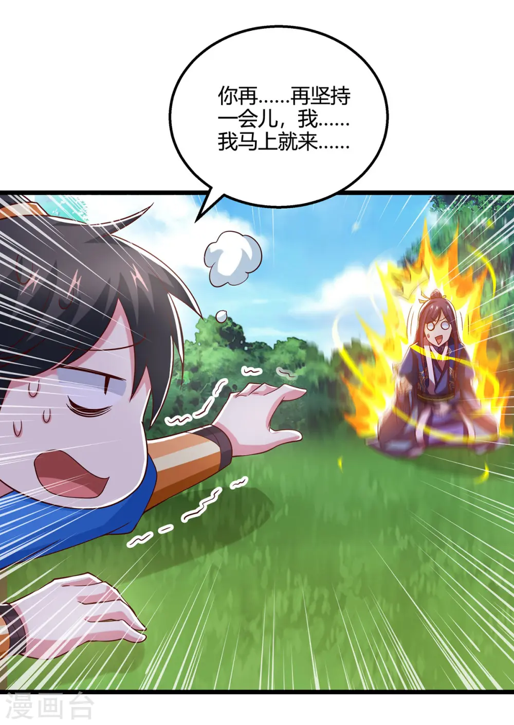 第415话 阴阳精魄 第2页