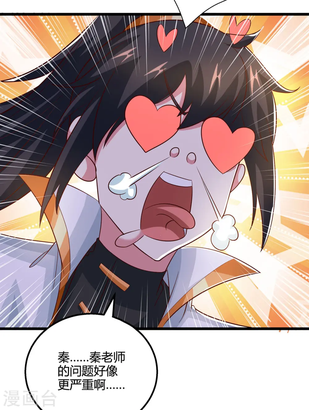 第415话 阴阳精魄 第4页