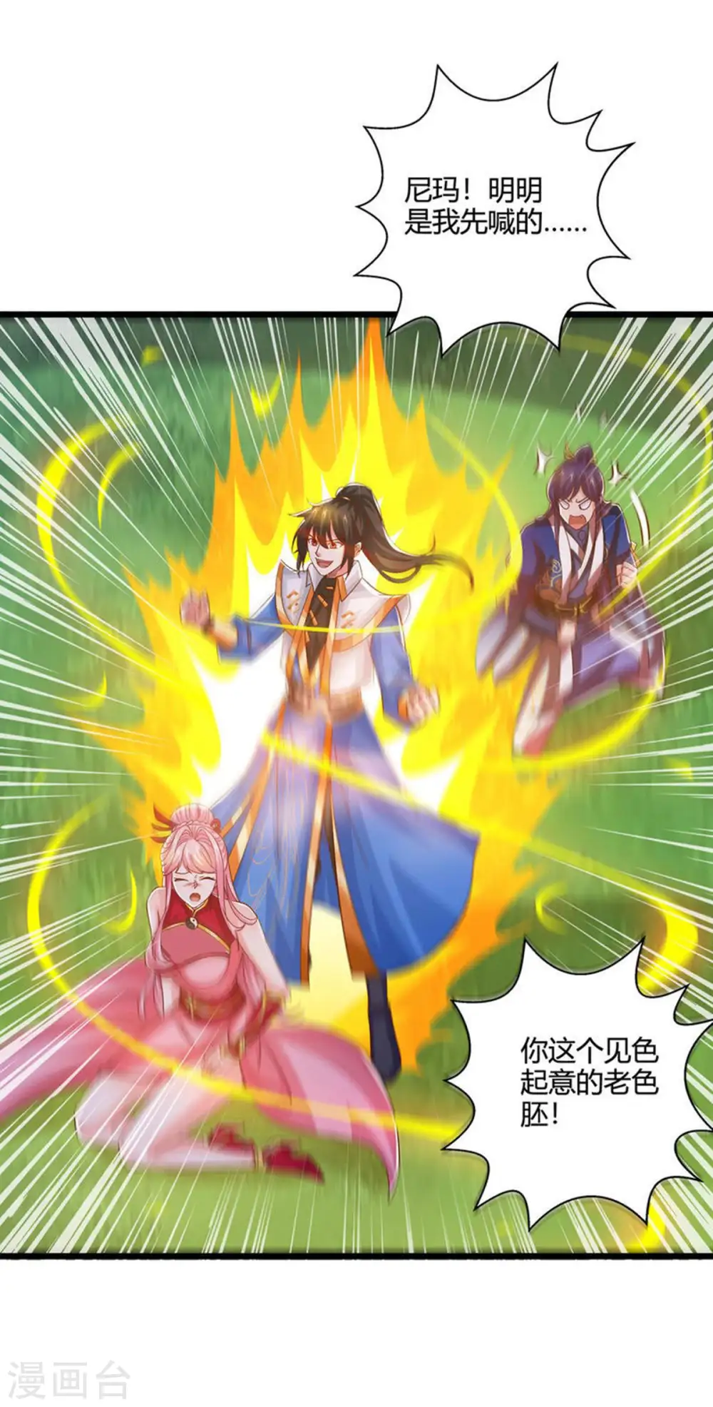 第415话 阴阳精魄 第7页