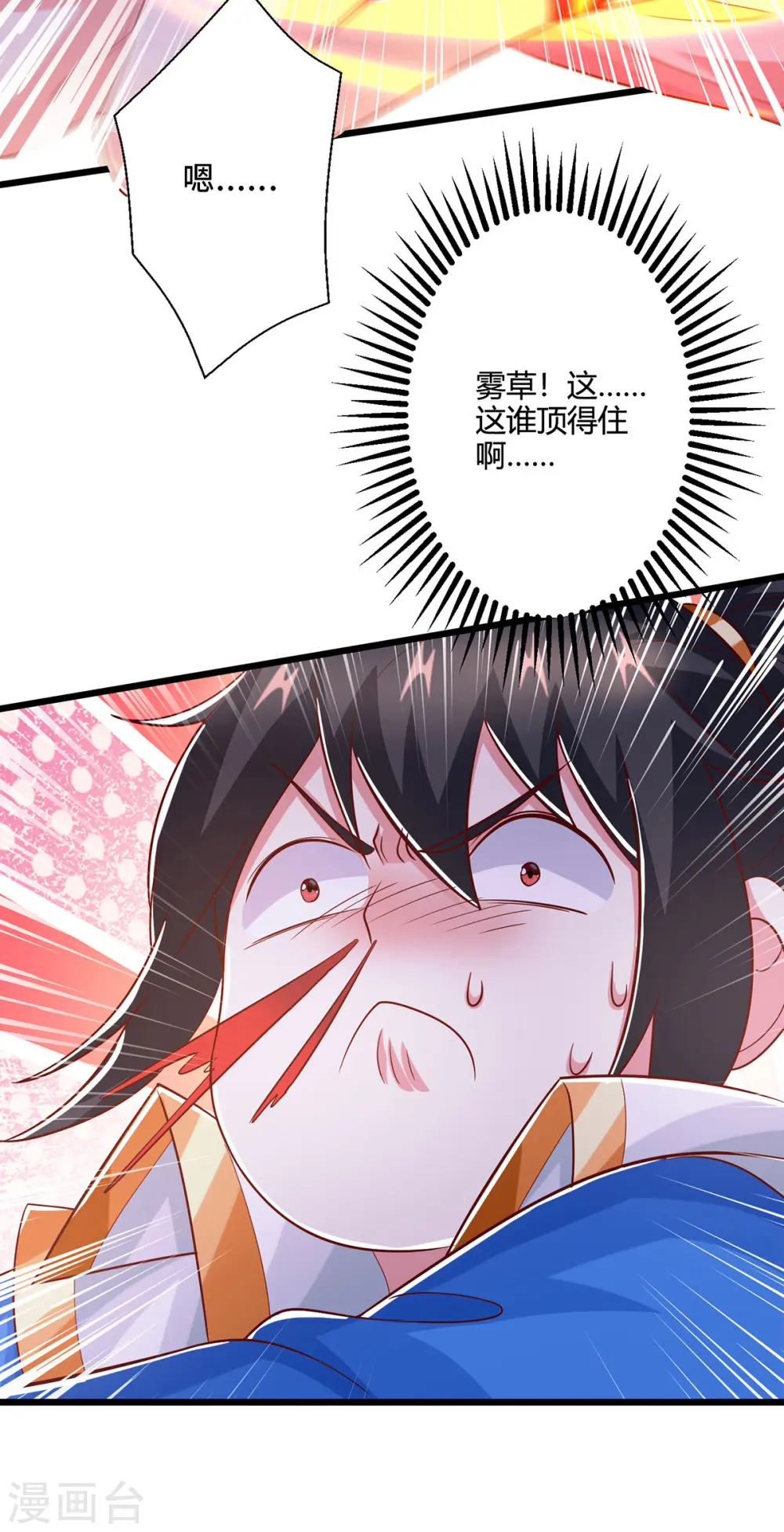 第415话 阴阳精魄 第9页