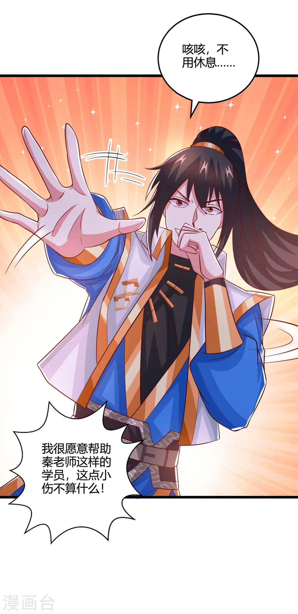第415话 阴阳精魄 第12页
