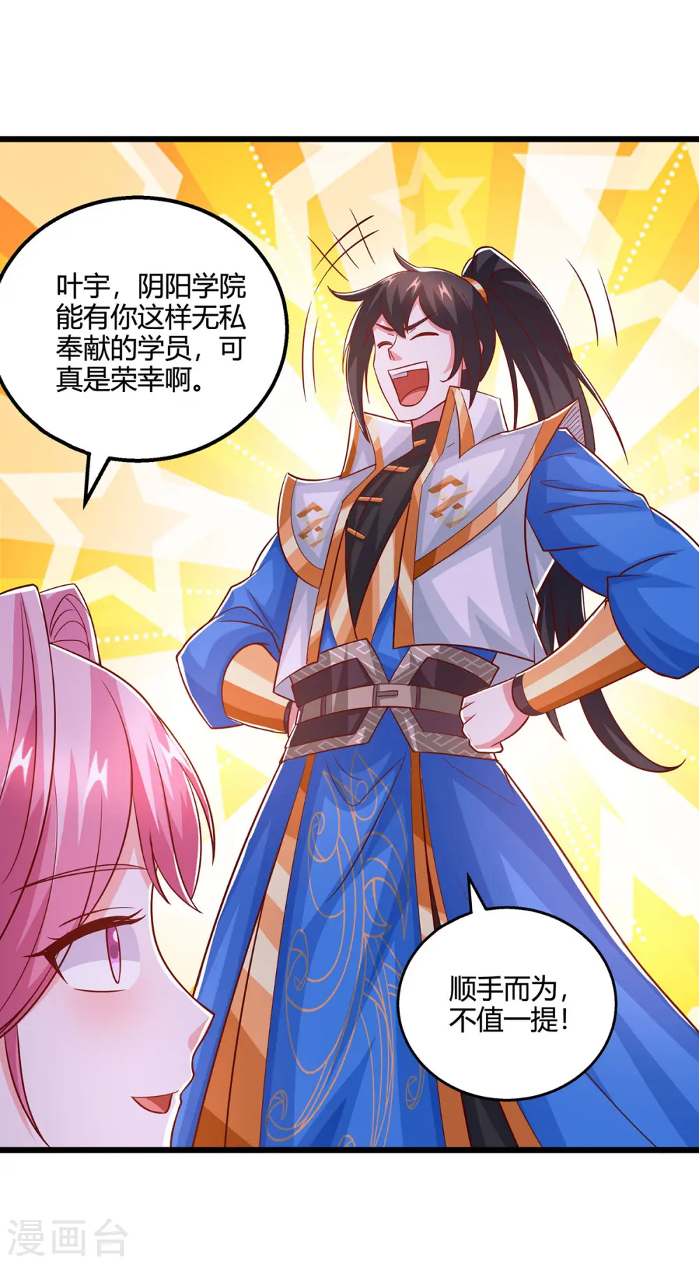第415话 阴阳精魄 第13页