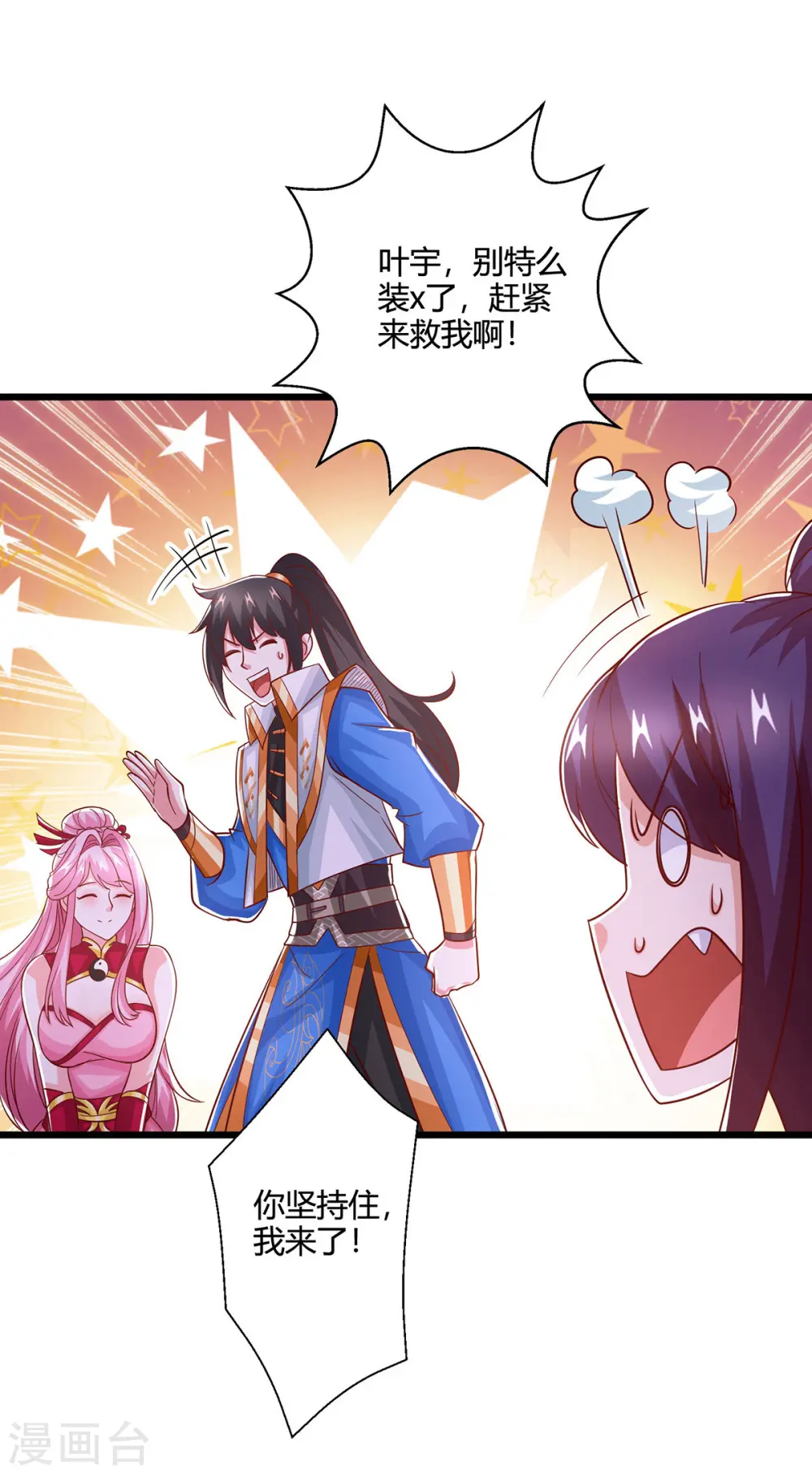 第415话 阴阳精魄 第14页