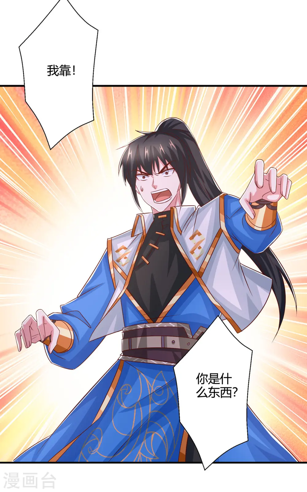 第415话 阴阳精魄 第17页