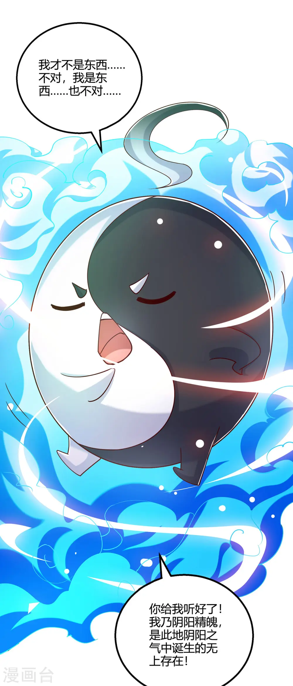 第415话 阴阳精魄 第18页