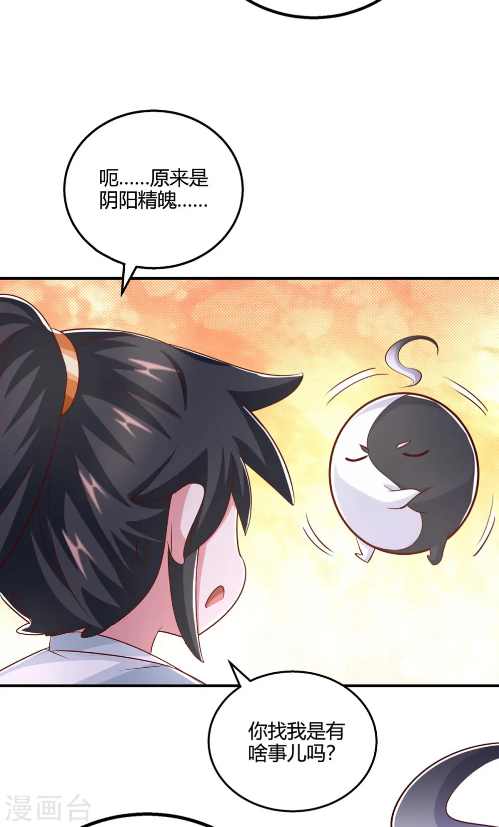 第415话 阴阳精魄 第19页