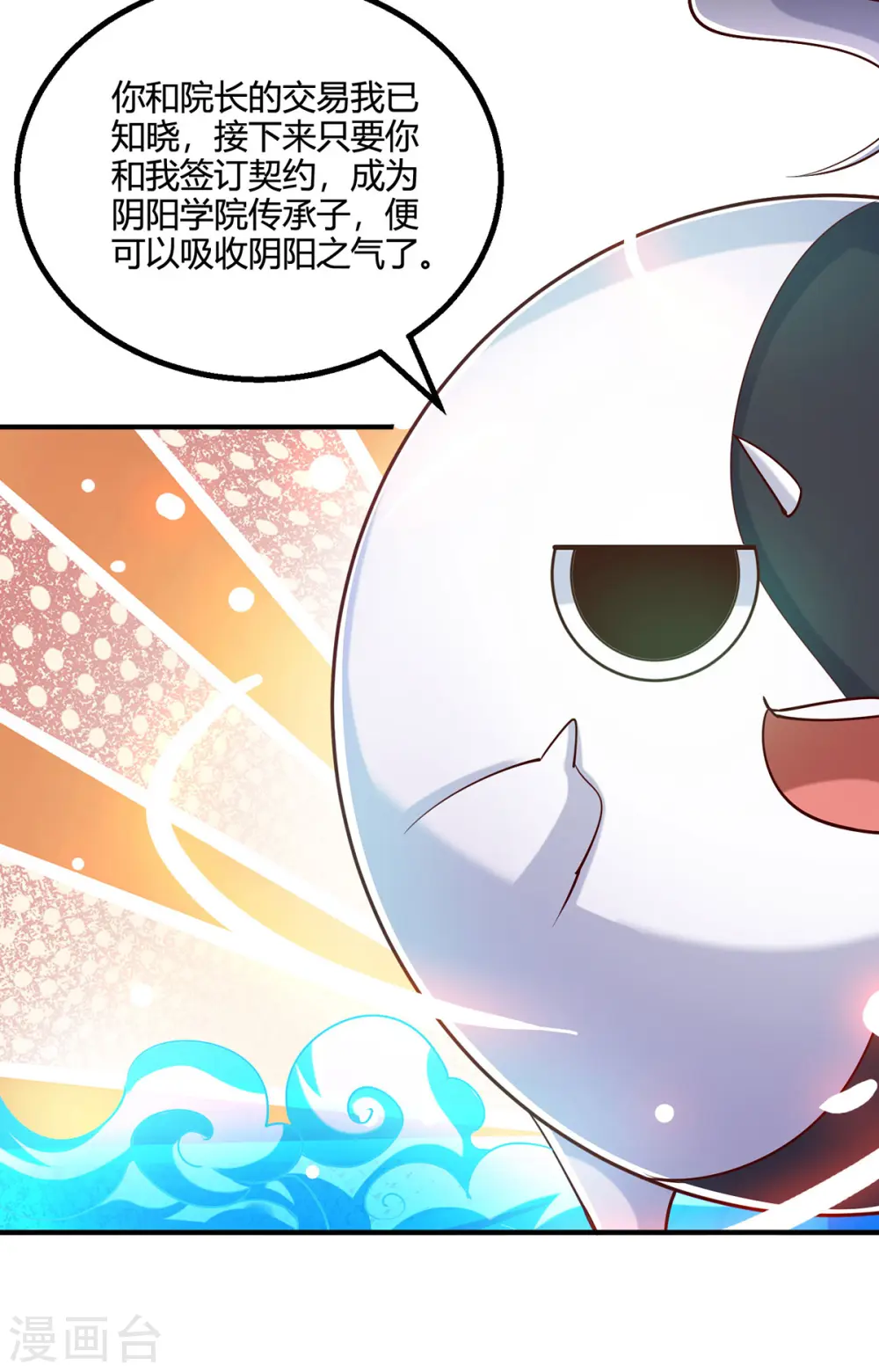 第415话 阴阳精魄 第20页