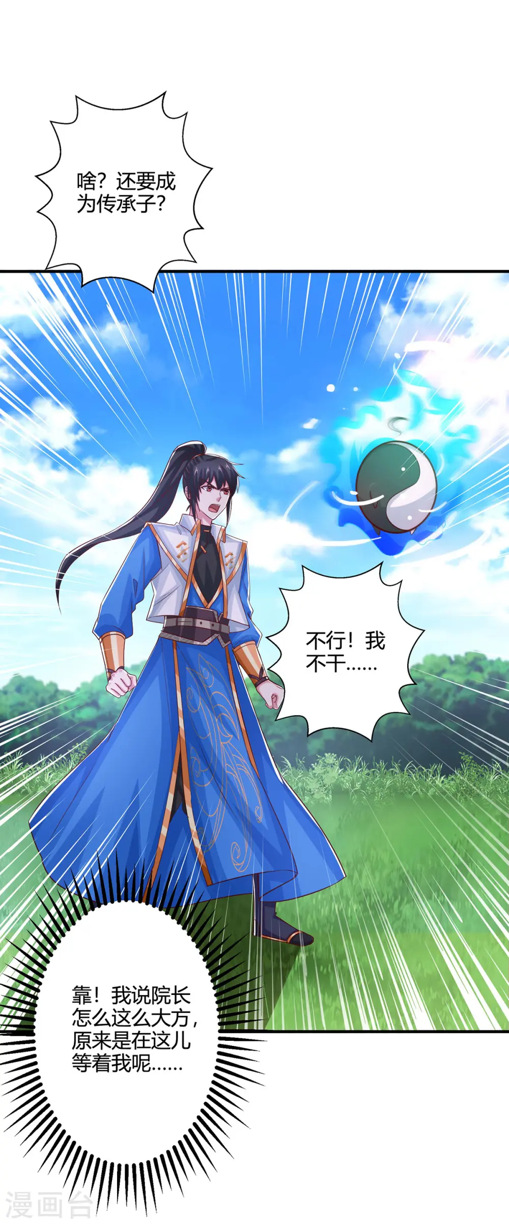 第415话 阴阳精魄 第21页