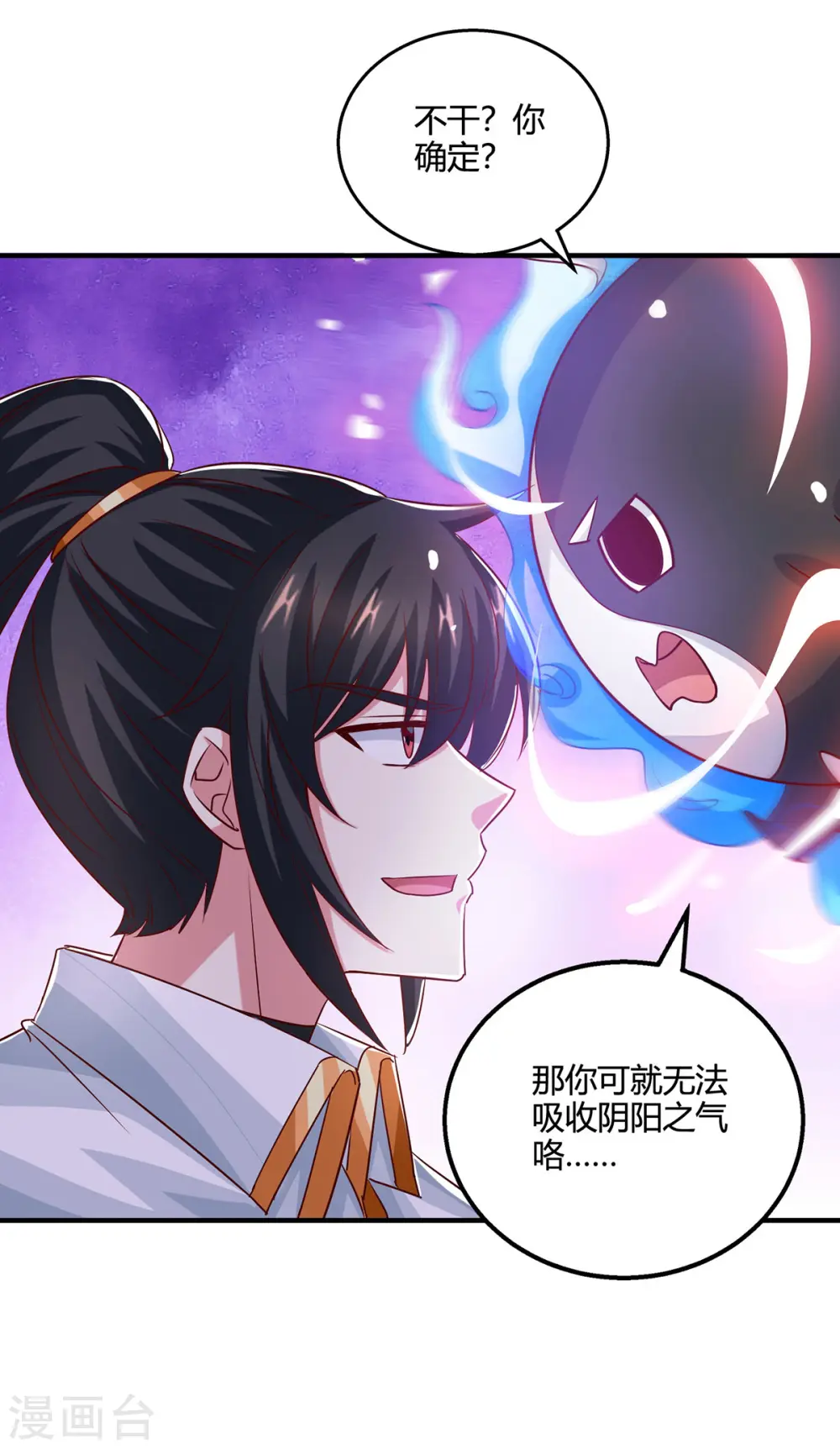 第415话 阴阳精魄 第22页