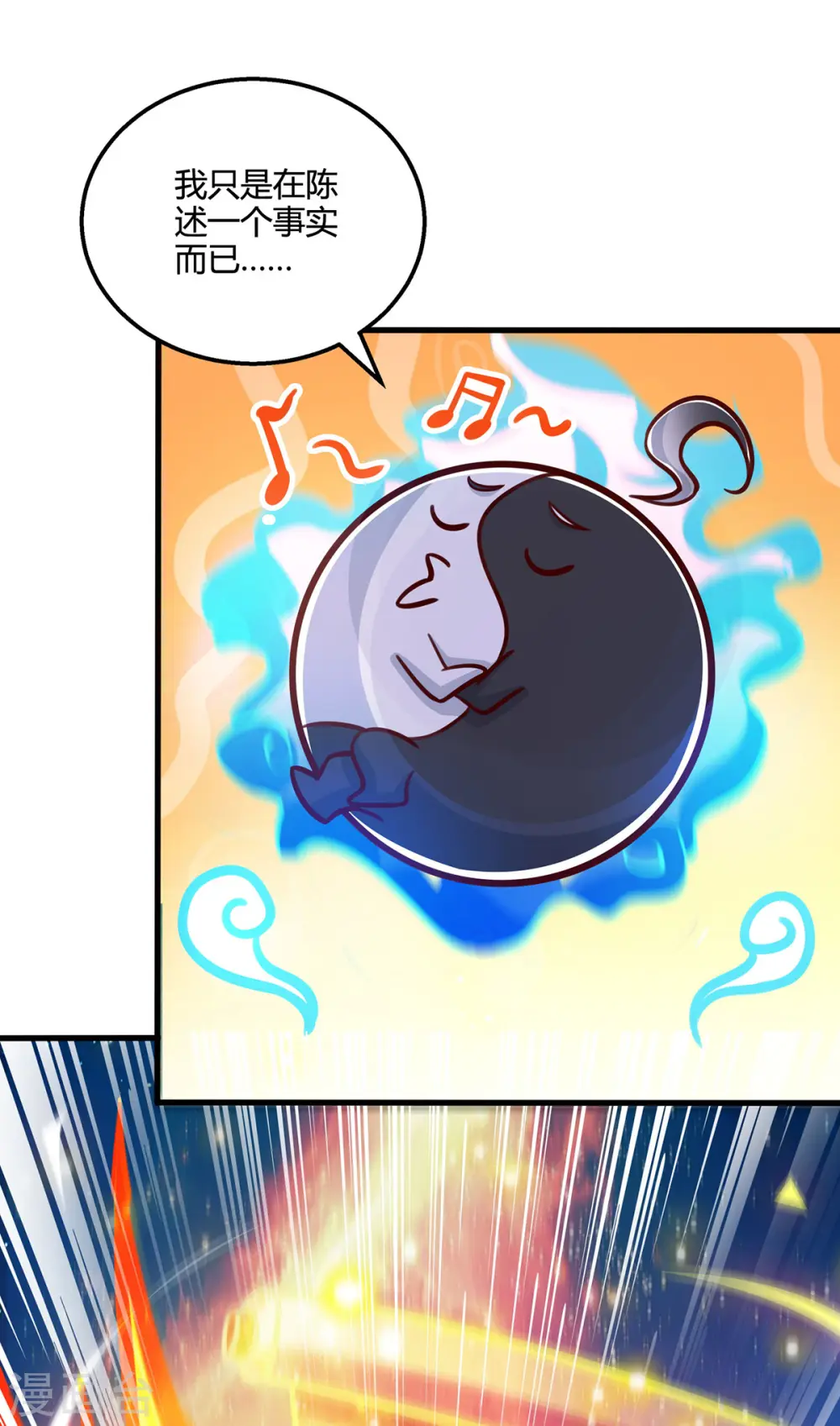 第415话 阴阳精魄 第26页