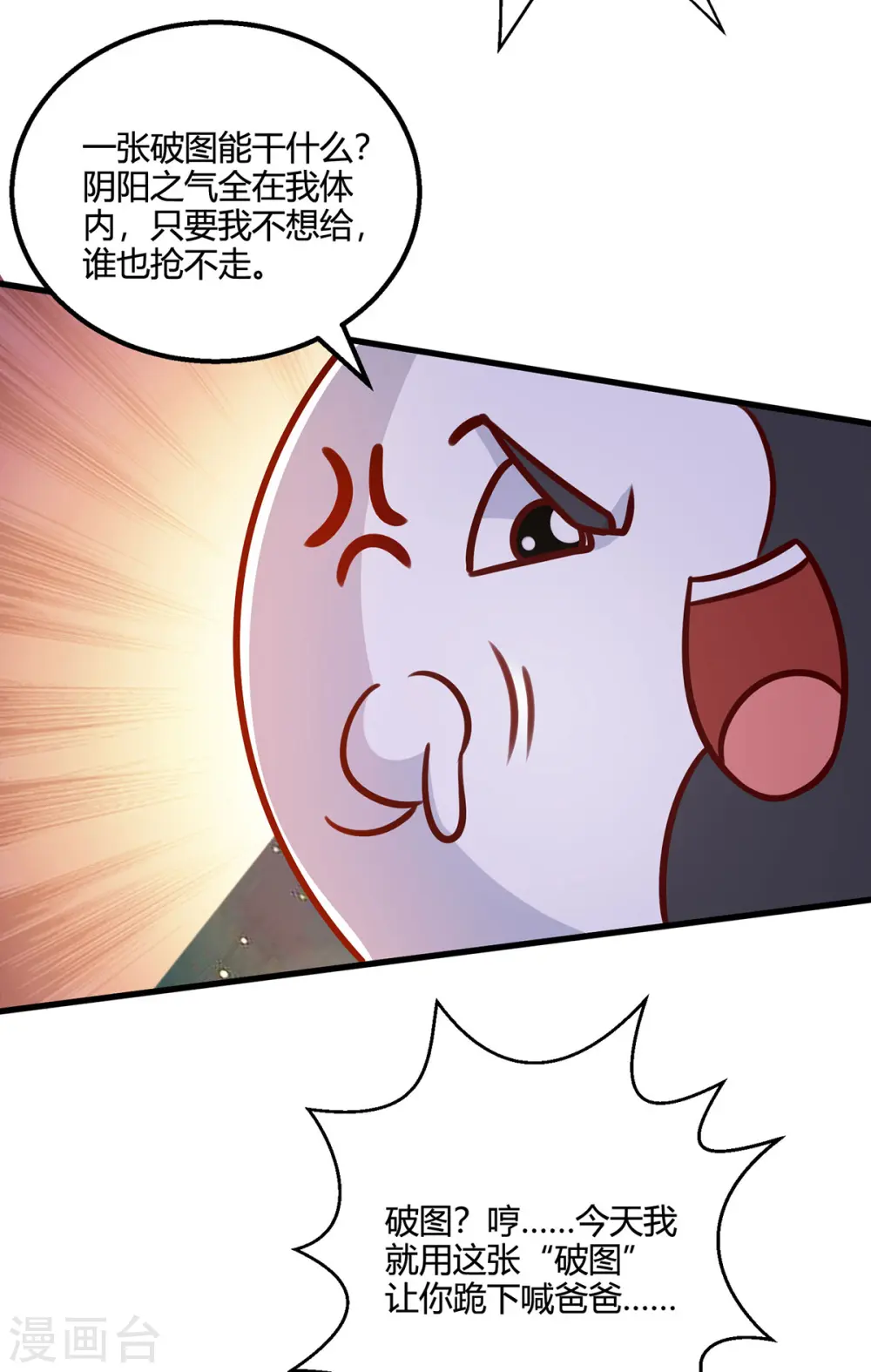 第415话 阴阳精魄 第28页