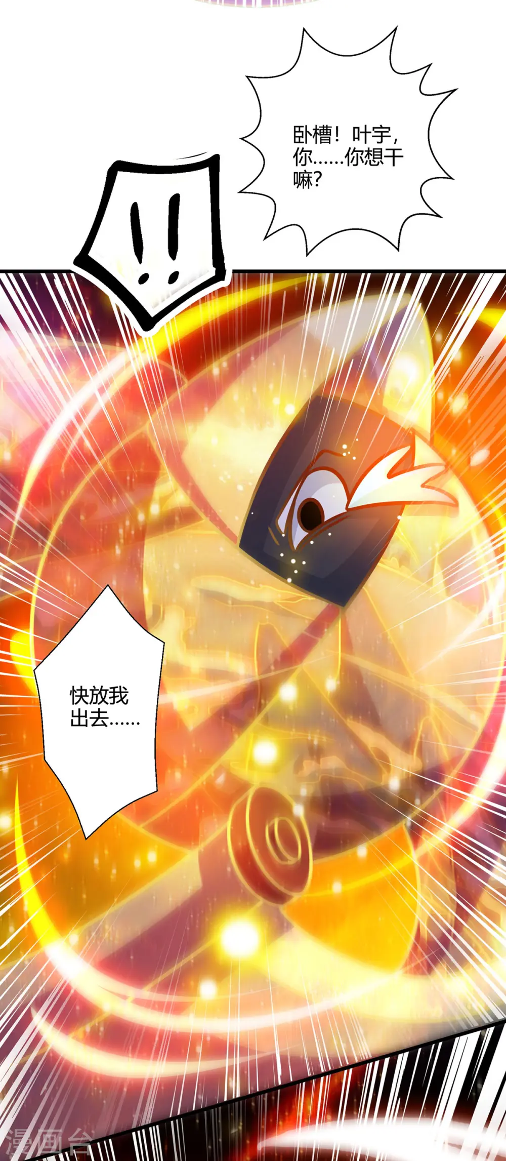 第415话 阴阳精魄 第30页