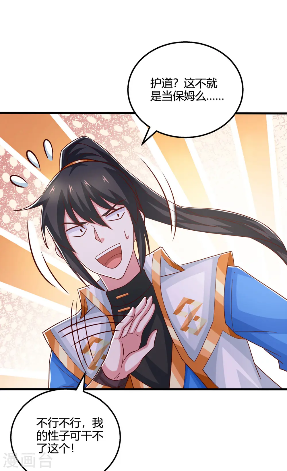 第414话 正道的光 第18页